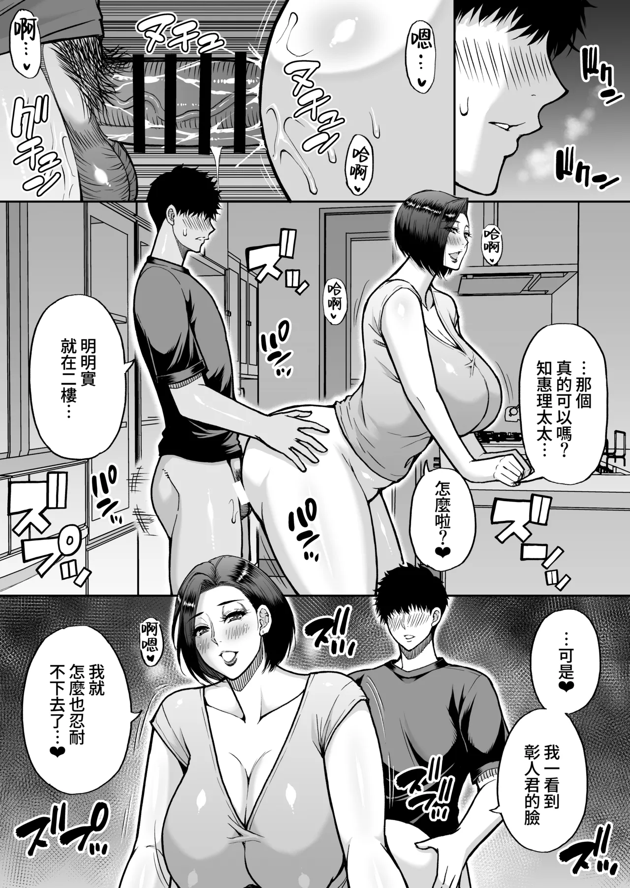 Tomodachi no Hahaoya wa Midarana Jukujo | 朋友的媽媽是淫蕩的熟女 - Page 64