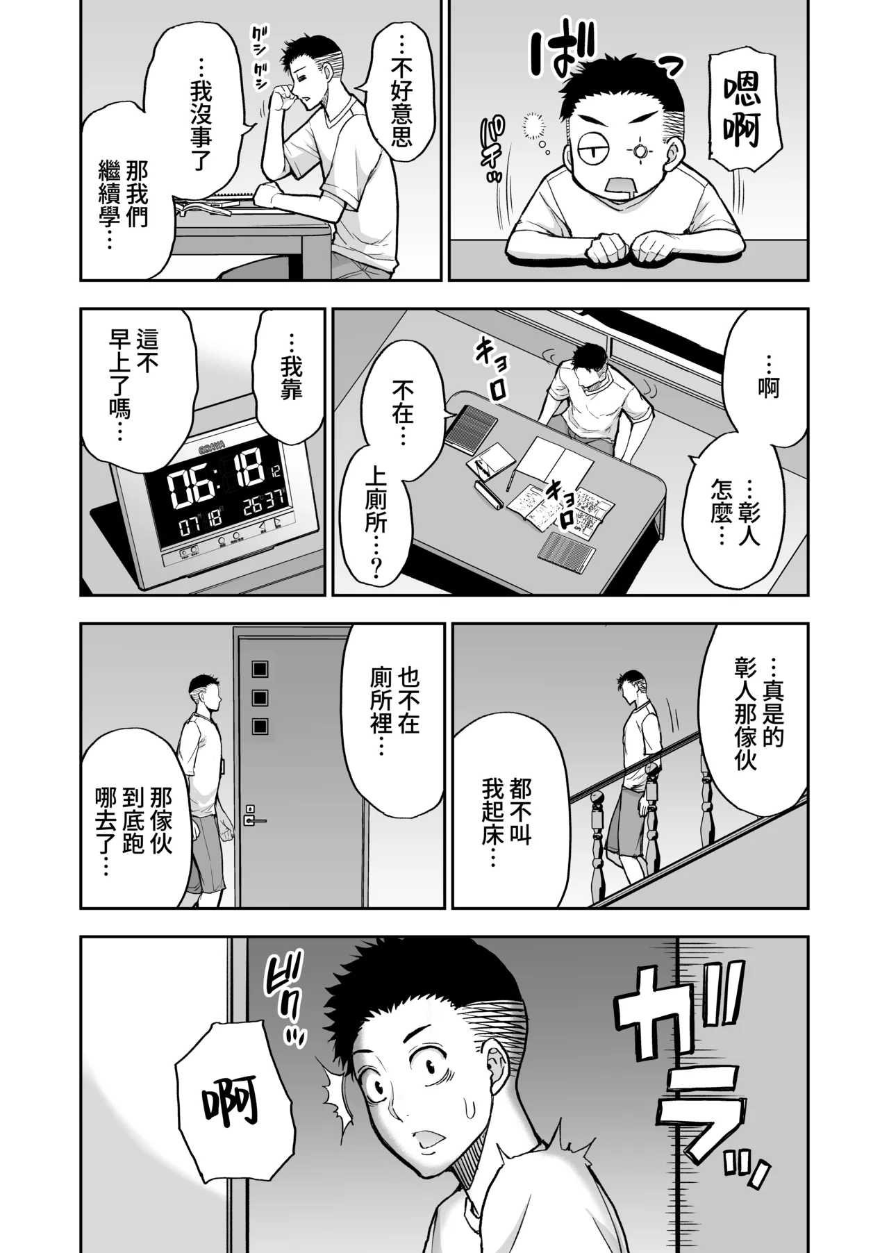 Tomodachi no Hahaoya wa Midarana Jukujo | 朋友的媽媽是淫蕩的熟女 - Page 80