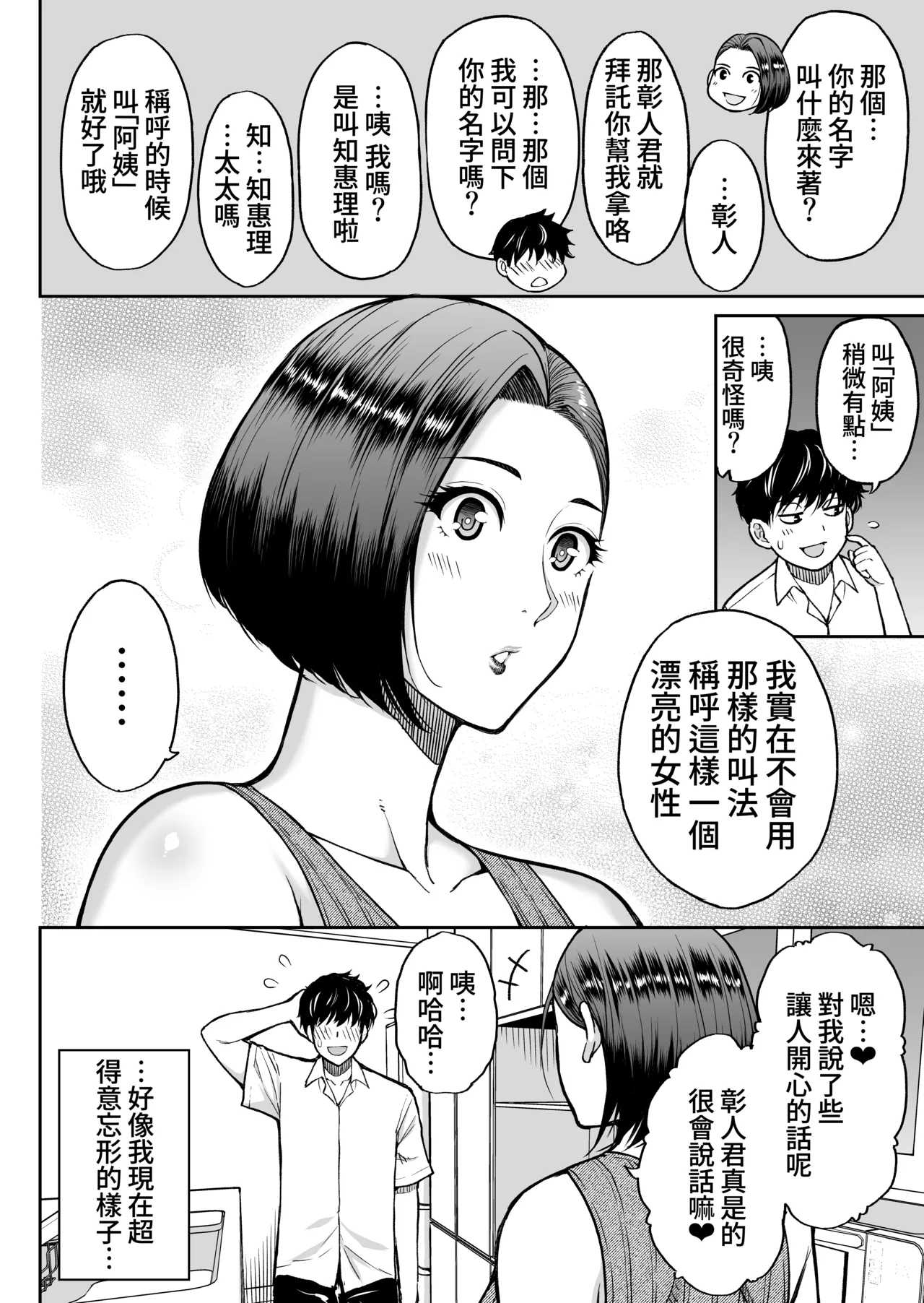 Tomodachi no Hahaoya wa Midarana Jukujo | 朋友的媽媽是淫蕩的熟女 - Page 9