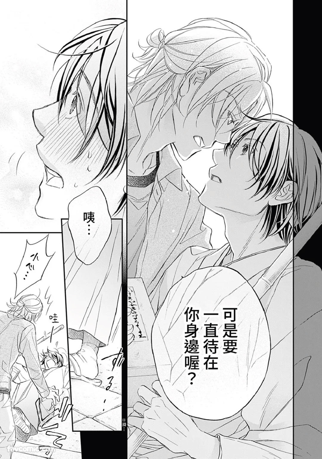 Sennen no Yobigo︱千年的呼唤 - Page 16