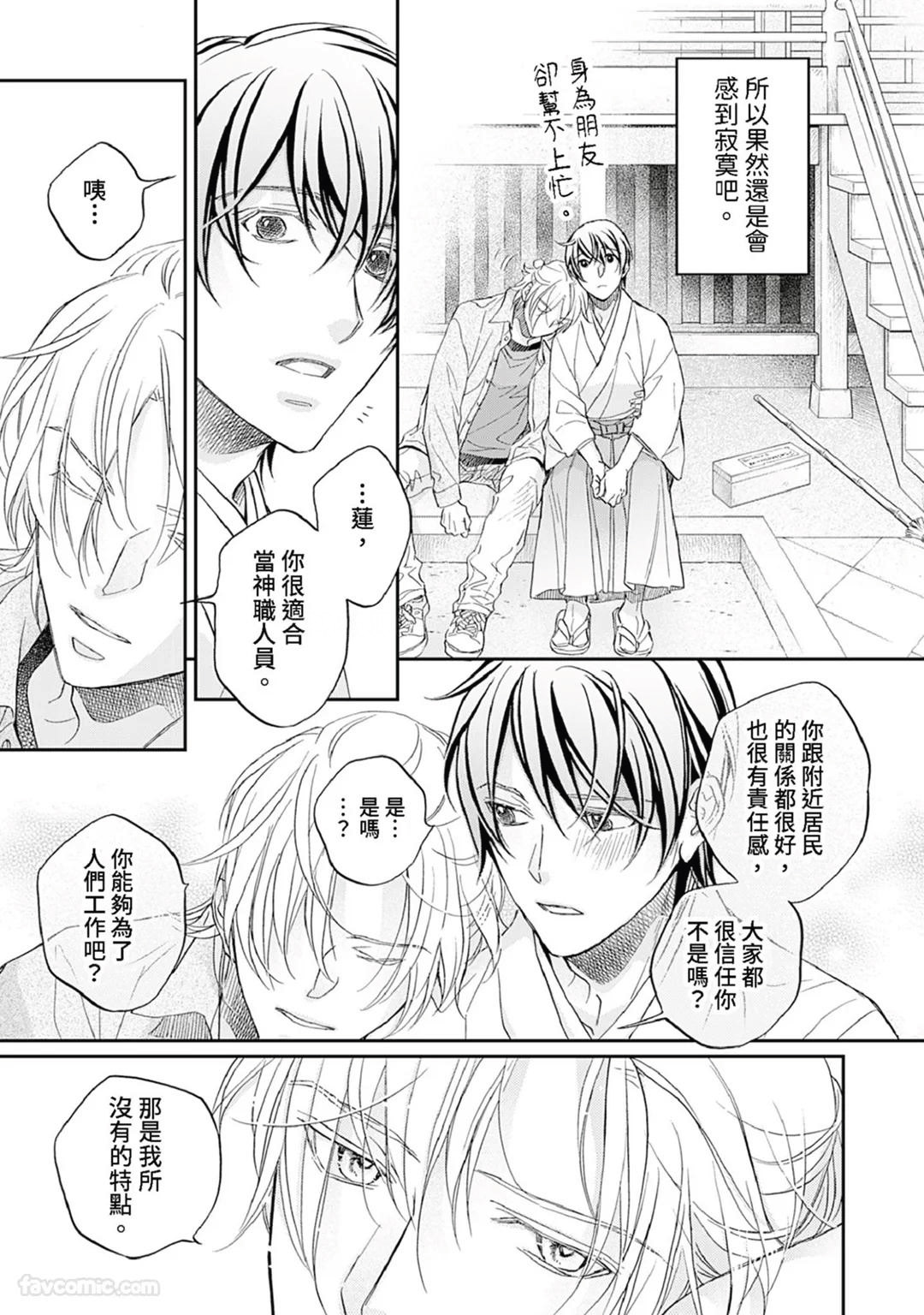 Sennen no Yobigo︱千年的呼唤 - Page 18
