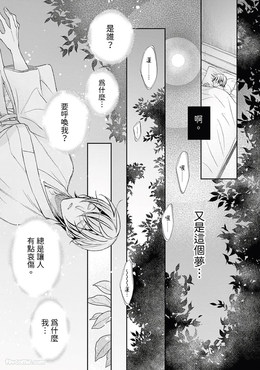 Sennen no Yobigo︱千年的呼唤 - Page 20