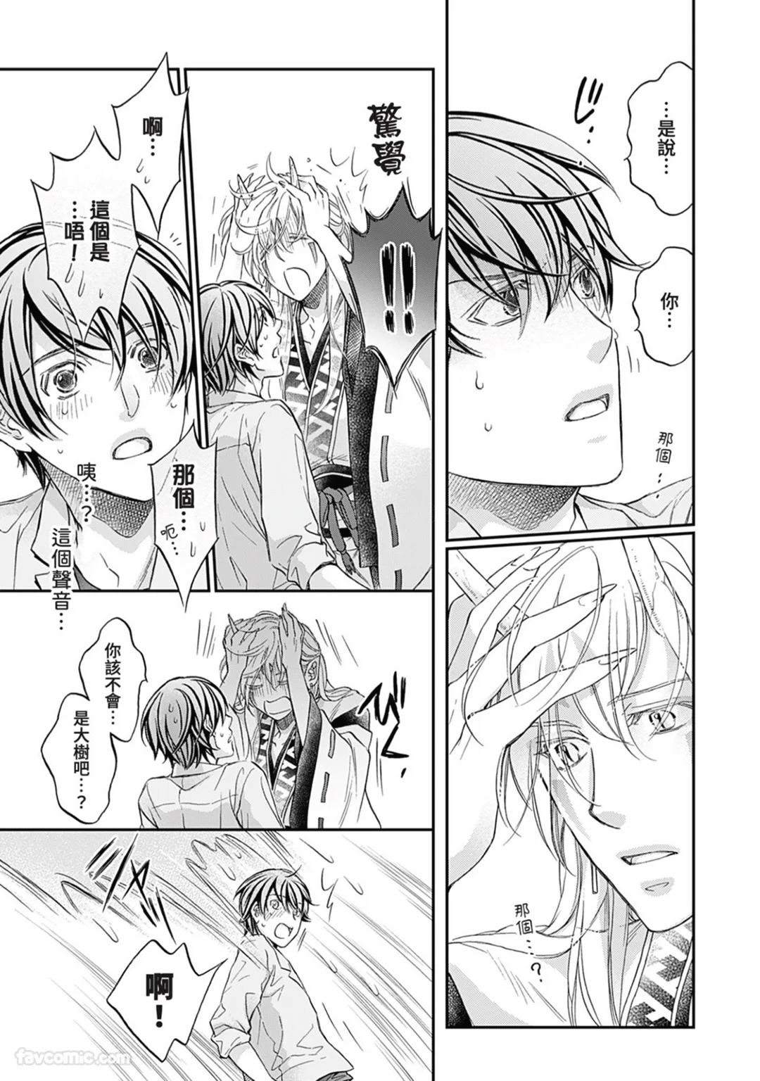 Sennen no Yobigo︱千年的呼唤 - Page 34
