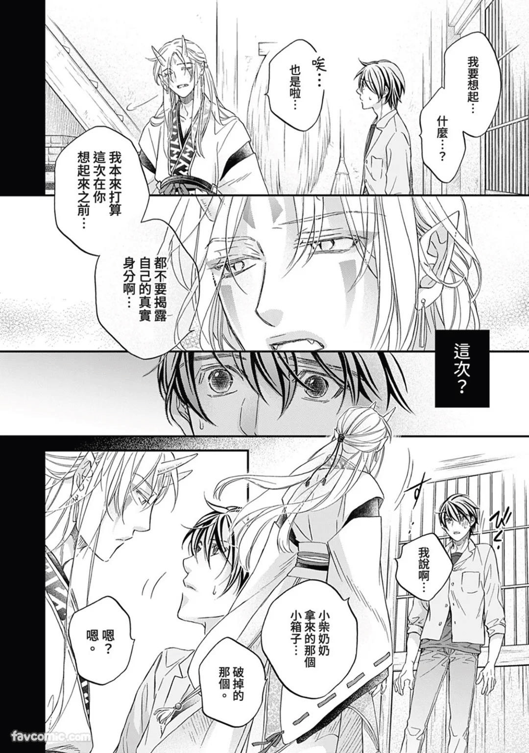 Sennen no Yobigo︱千年的呼唤 - Page 45