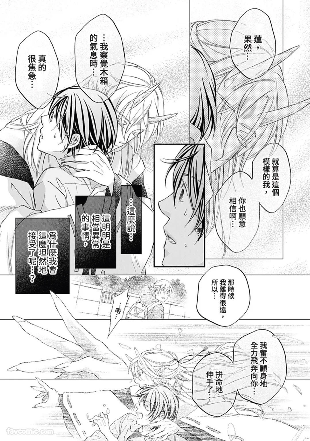 Sennen no Yobigo︱千年的呼唤 - Page 48