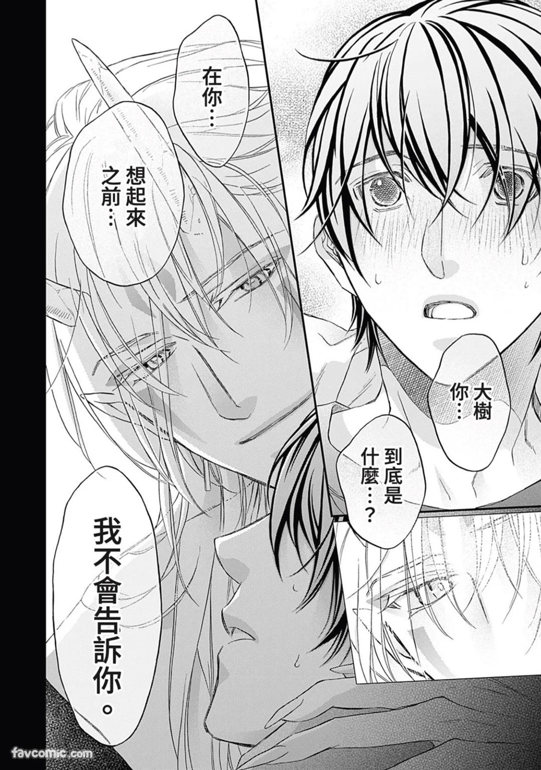 Sennen no Yobigo︱千年的呼唤 - Page 57