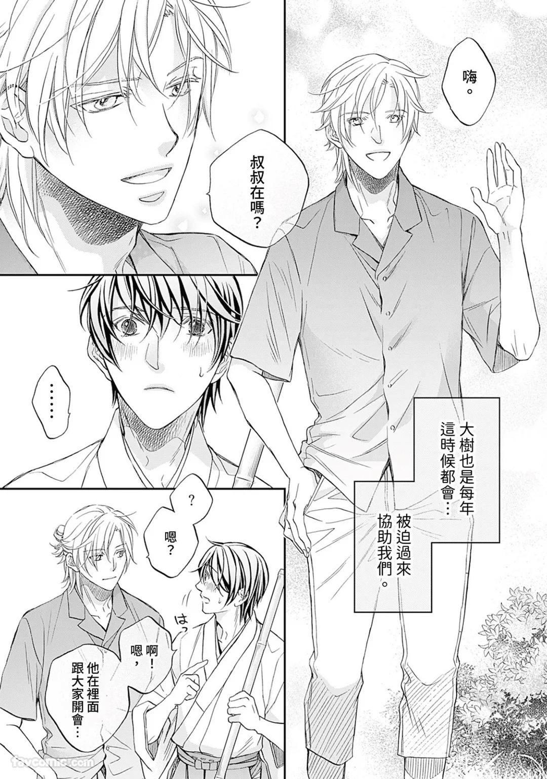 Sennen no Yobigo︱千年的呼唤 - Page 62