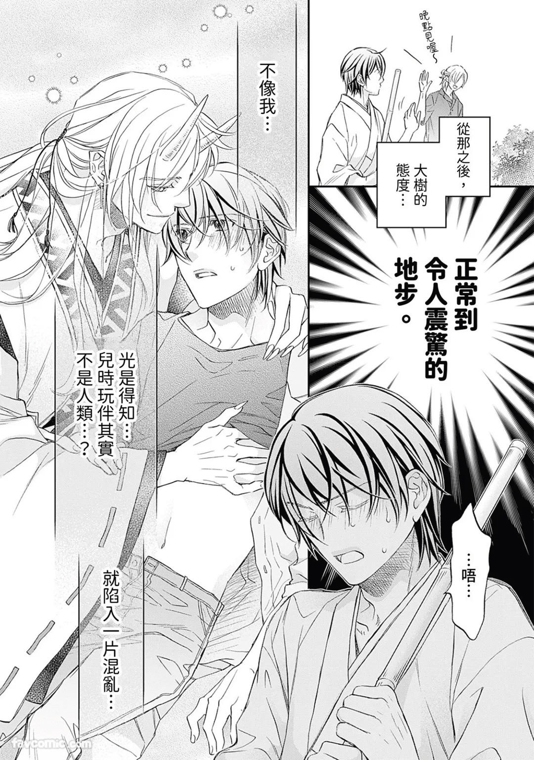 Sennen no Yobigo︱千年的呼唤 - Page 63