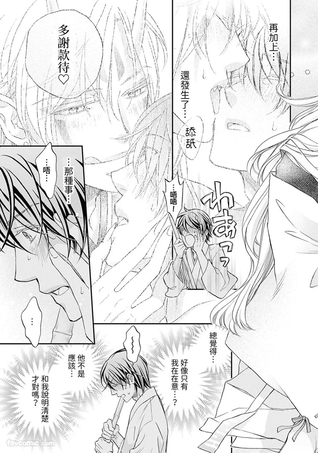 Sennen no Yobigo︱千年的呼唤 - Page 64