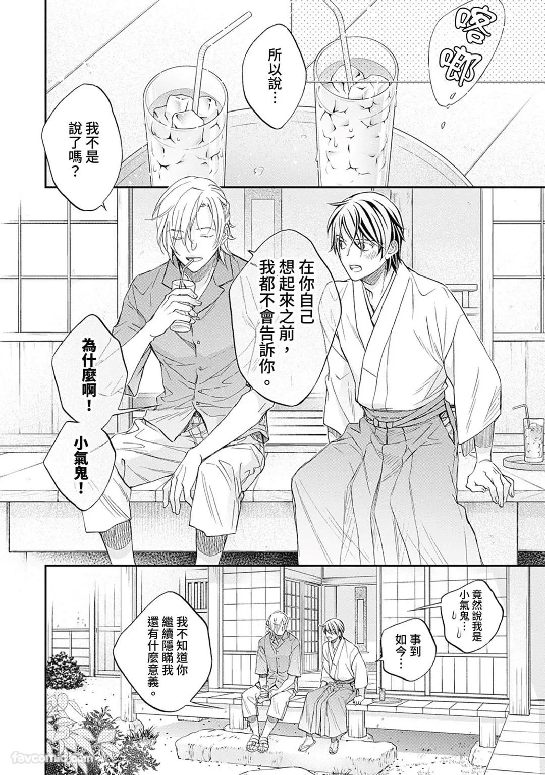 Sennen no Yobigo︱千年的呼唤 - Page 65