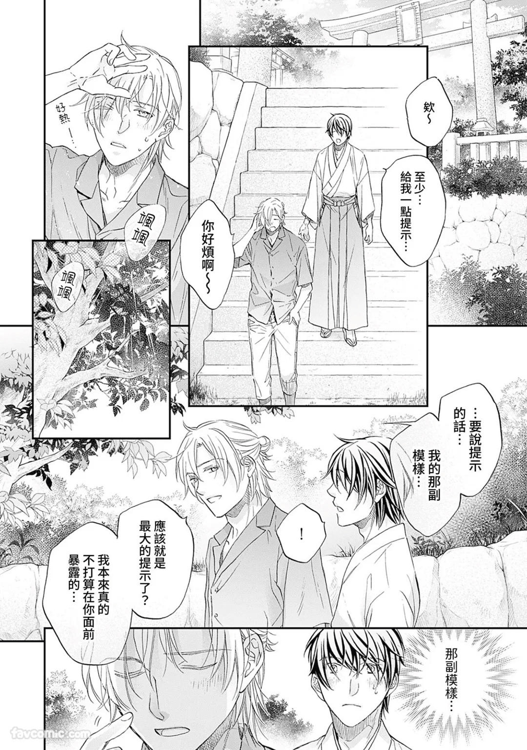 Sennen no Yobigo︱千年的呼唤 - Page 69