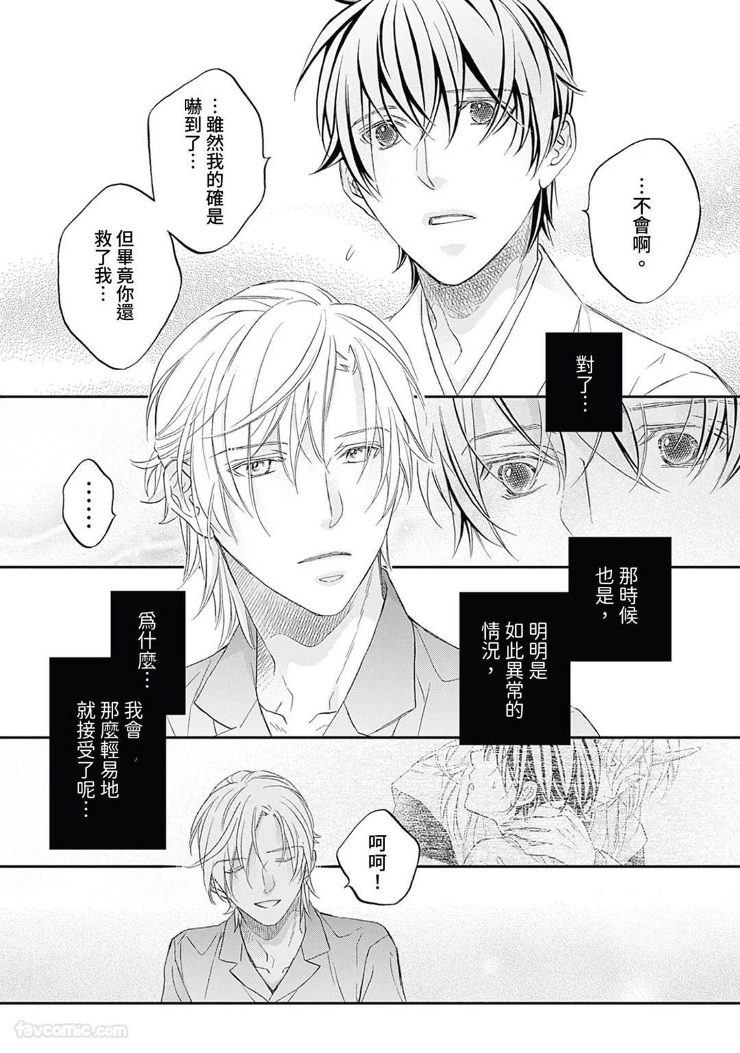Sennen no Yobigo︱千年的呼唤 - Page 71