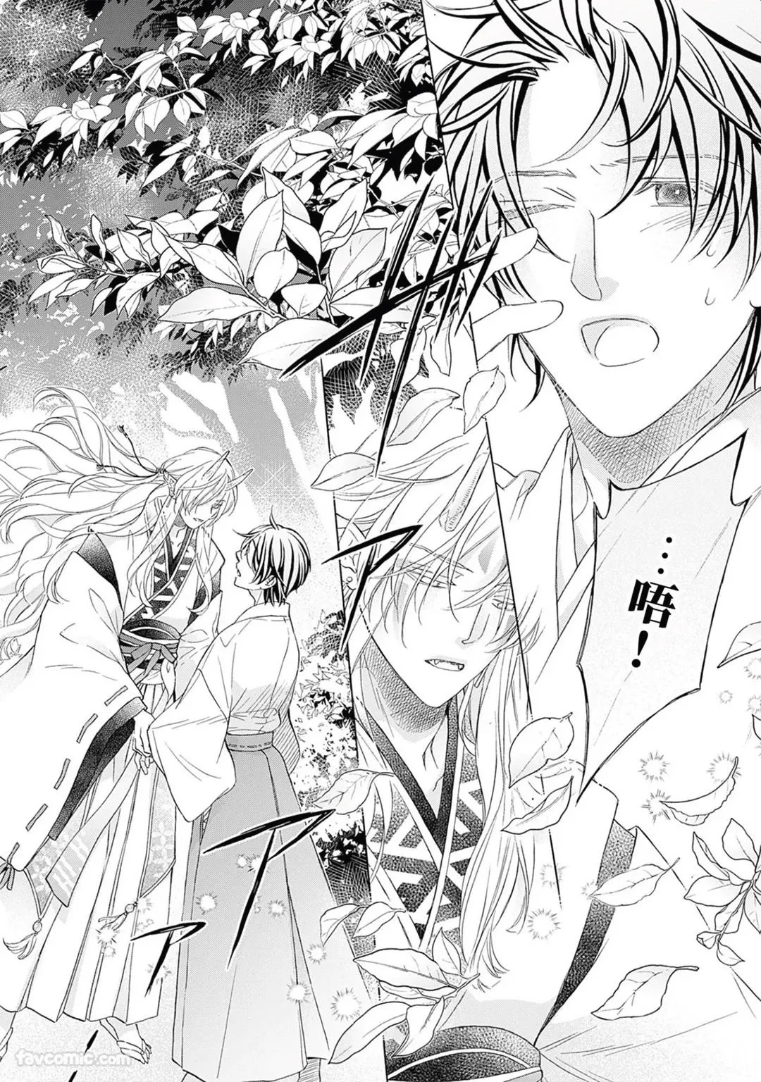 Sennen no Yobigo︱千年的呼唤 - Page 75
