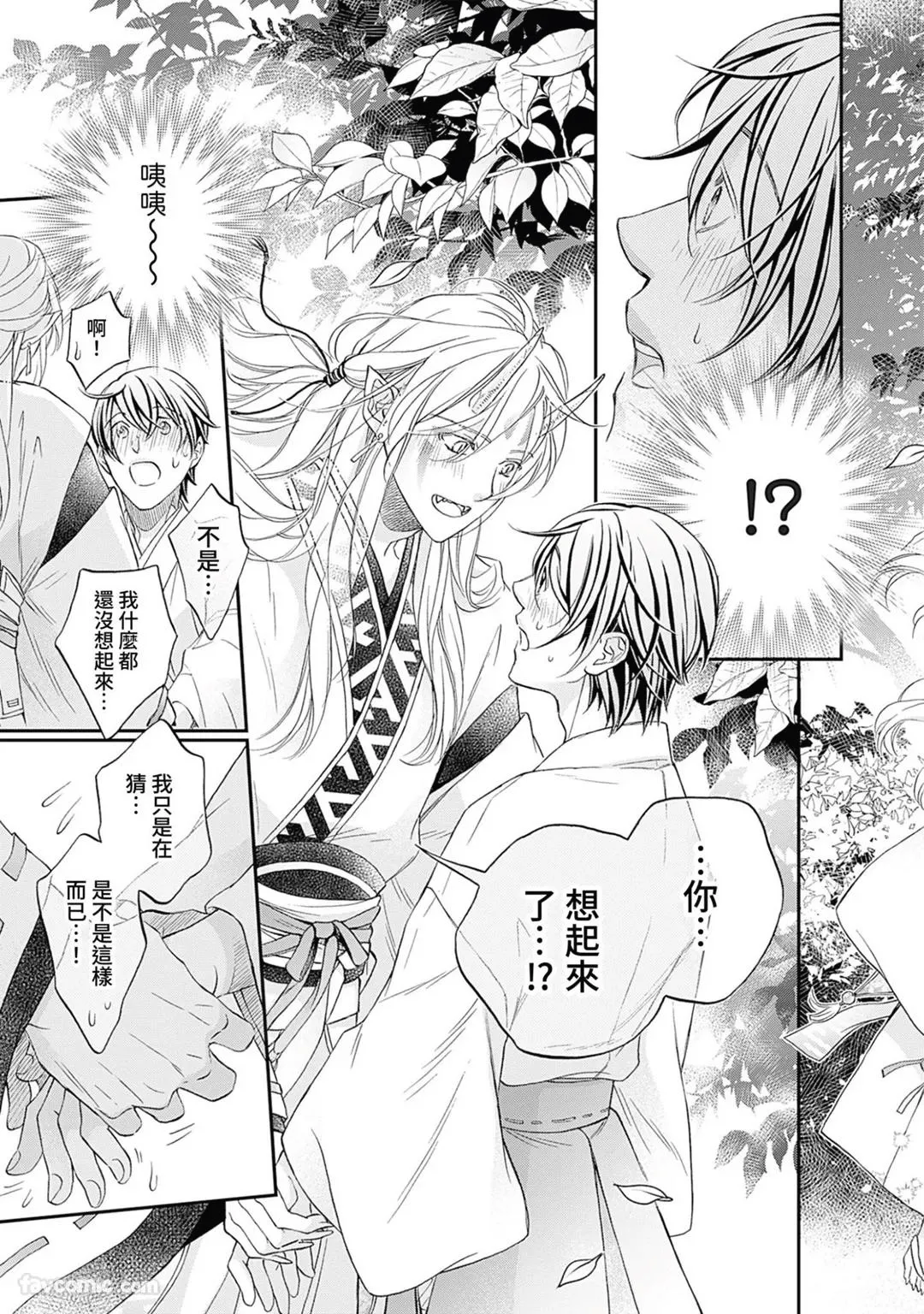 Sennen no Yobigo︱千年的呼唤 - Page 76