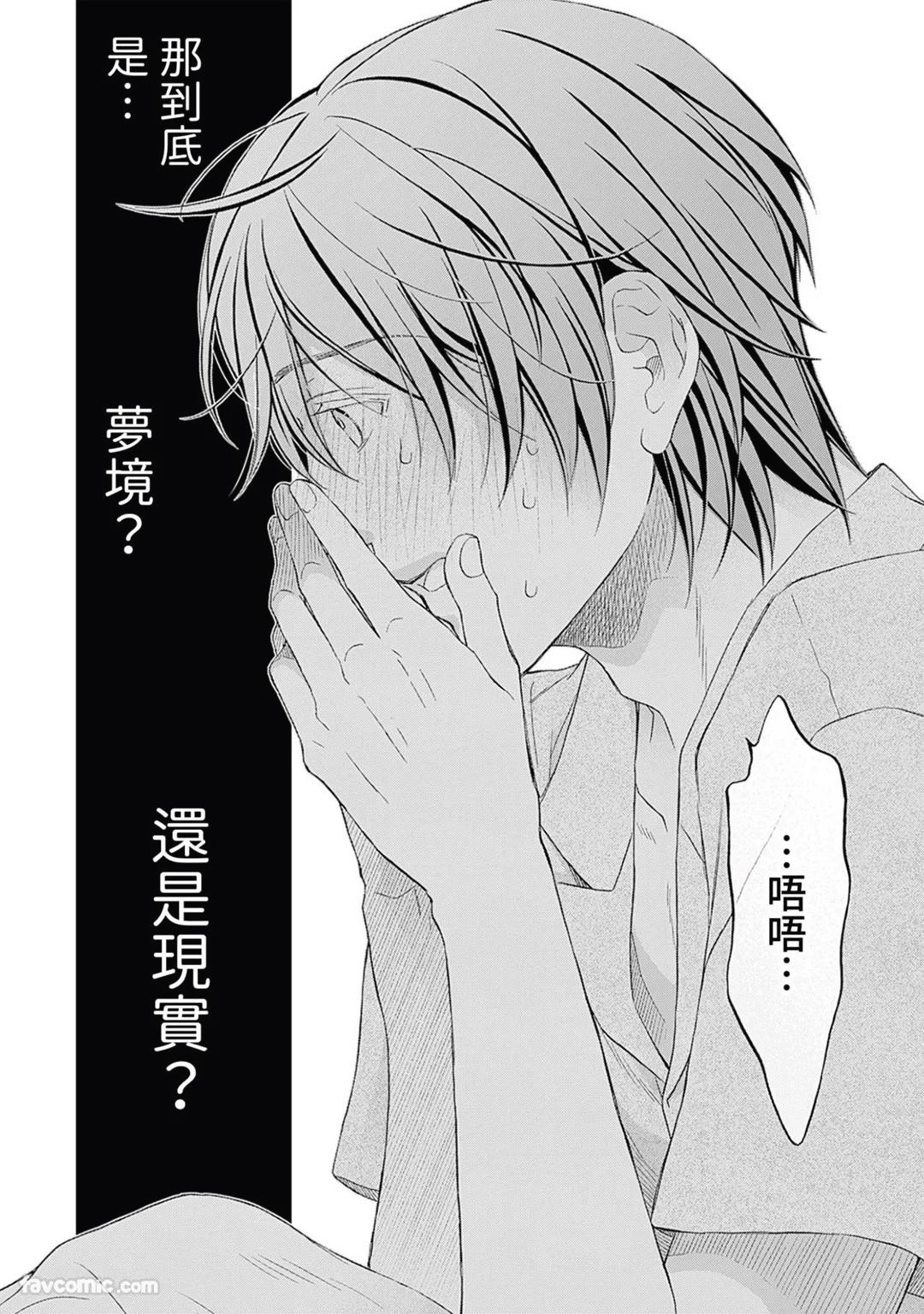 Sennen no Yobigo︱千年的呼唤 - Page 83