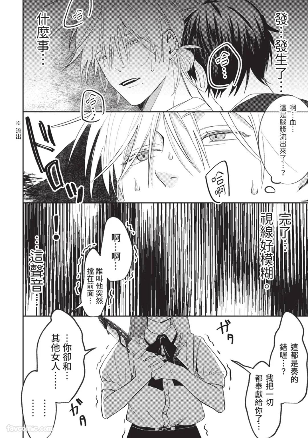 Kuzu, Omega ni Tensei︱人渣转生成了Ω - Page 19