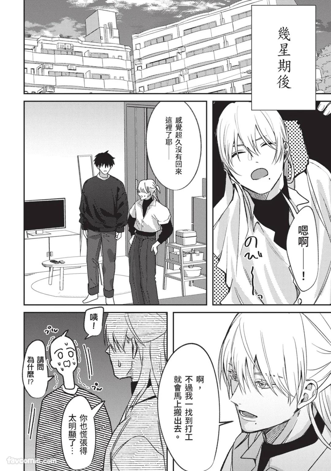 Kuzu, Omega ni Tensei︱人渣转生成了Ω - Page 192