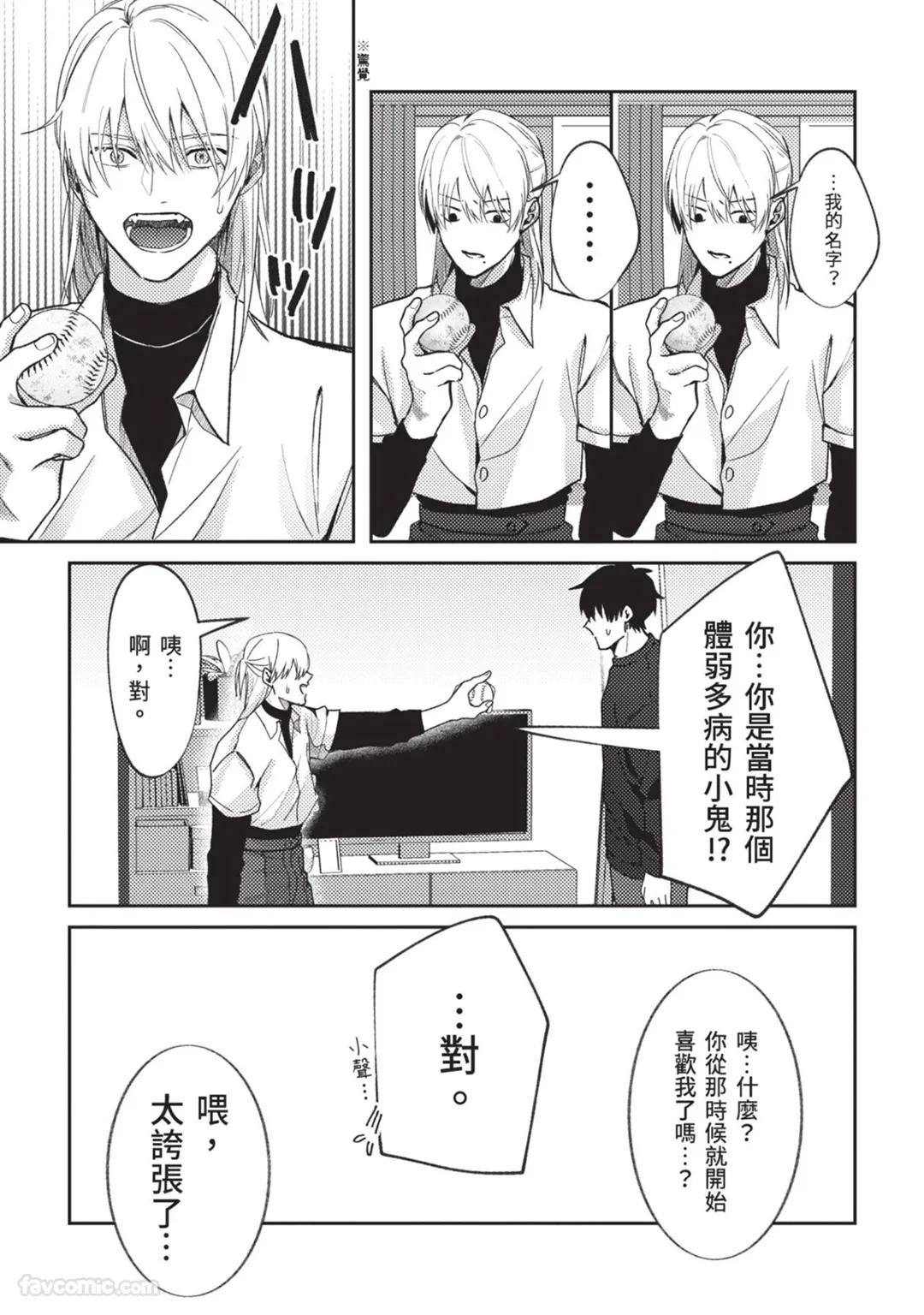 Kuzu, Omega ni Tensei︱人渣转生成了Ω - Page 194