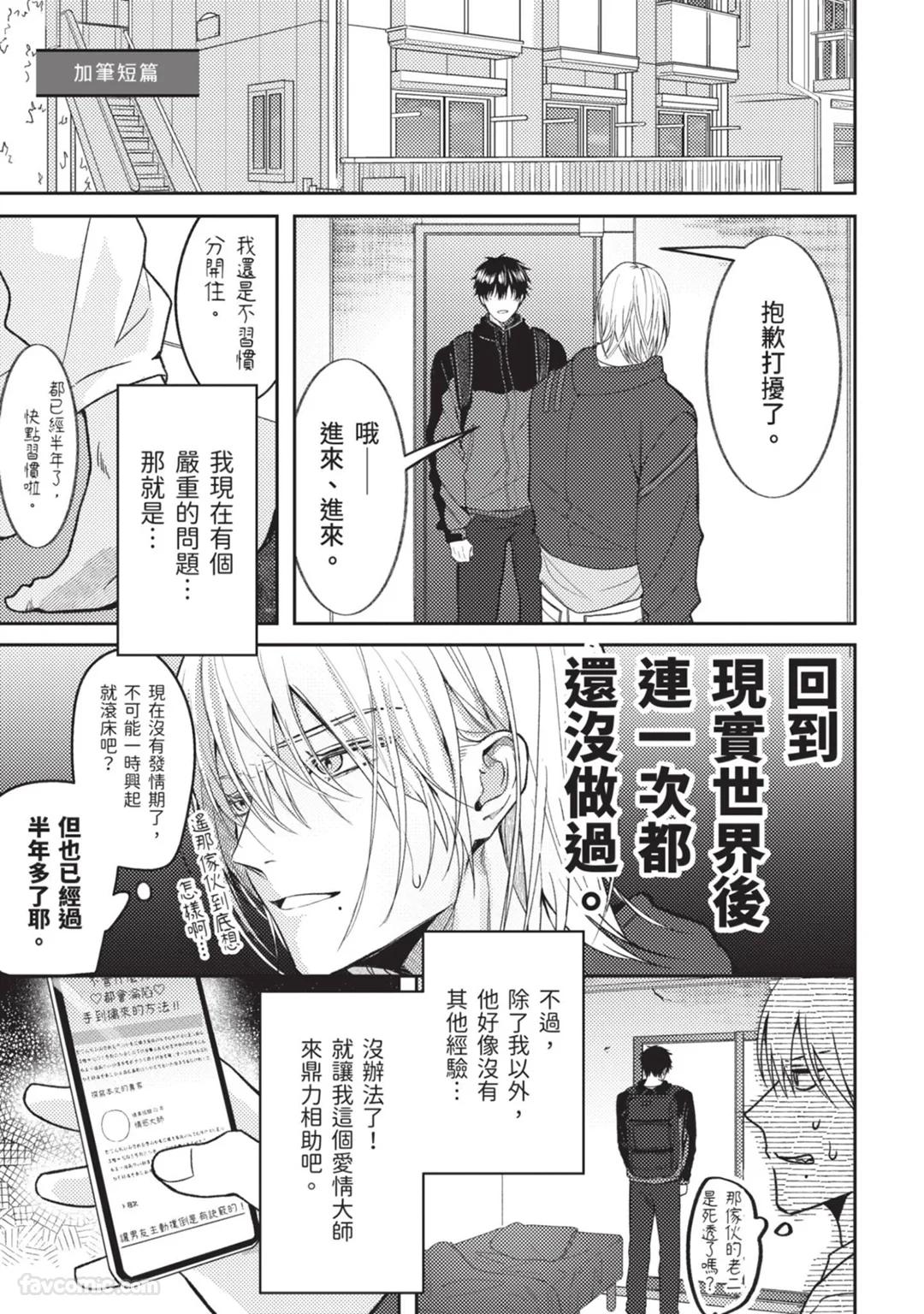 Kuzu, Omega ni Tensei︱人渣转生成了Ω - Page 198
