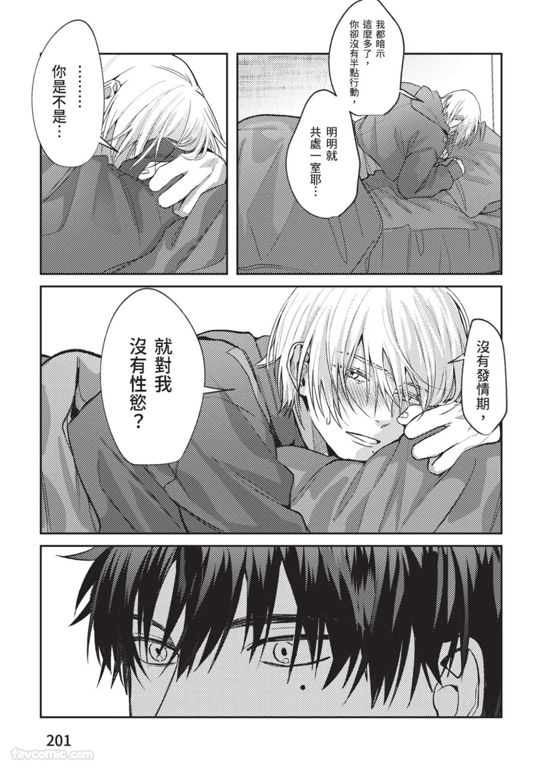 Kuzu, Omega ni Tensei︱人渣转生成了Ω - Page 202