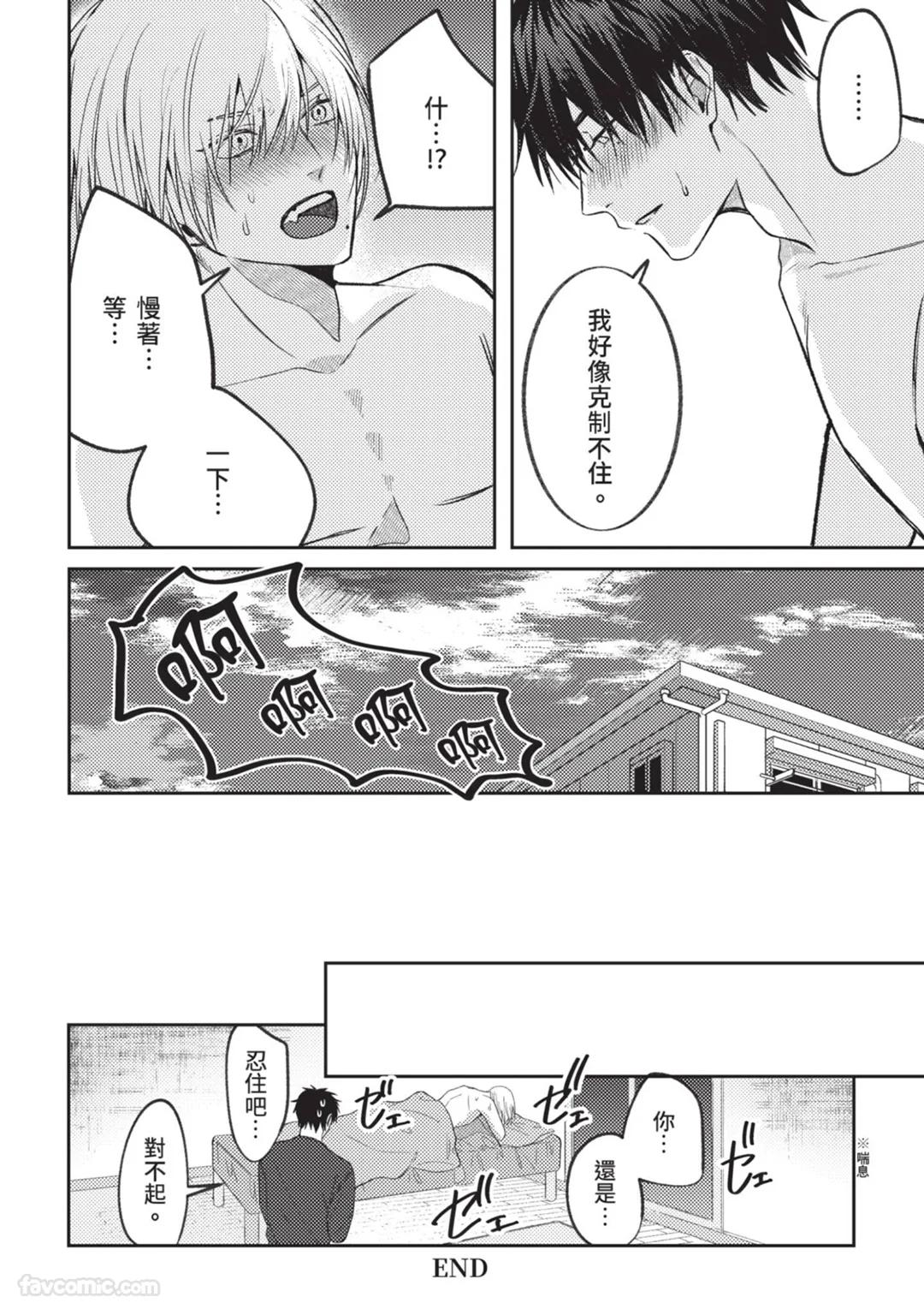 Kuzu, Omega ni Tensei︱人渣转生成了Ω - Page 207