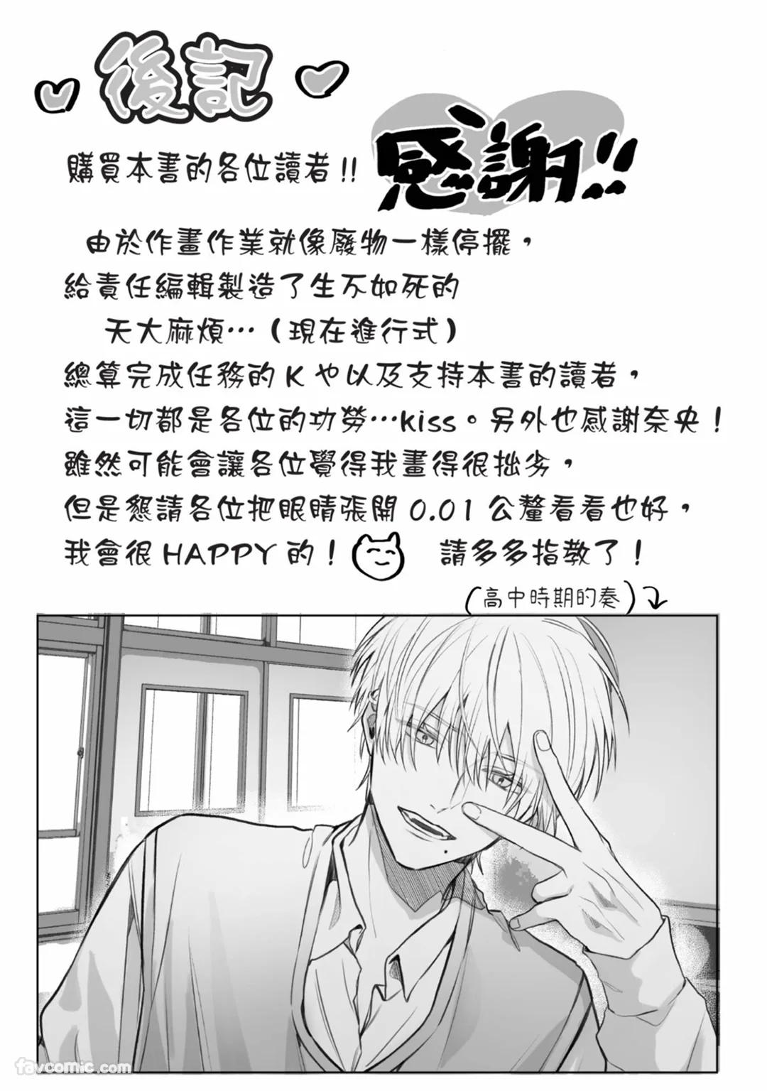 Kuzu, Omega ni Tensei︱人渣转生成了Ω - Page 208