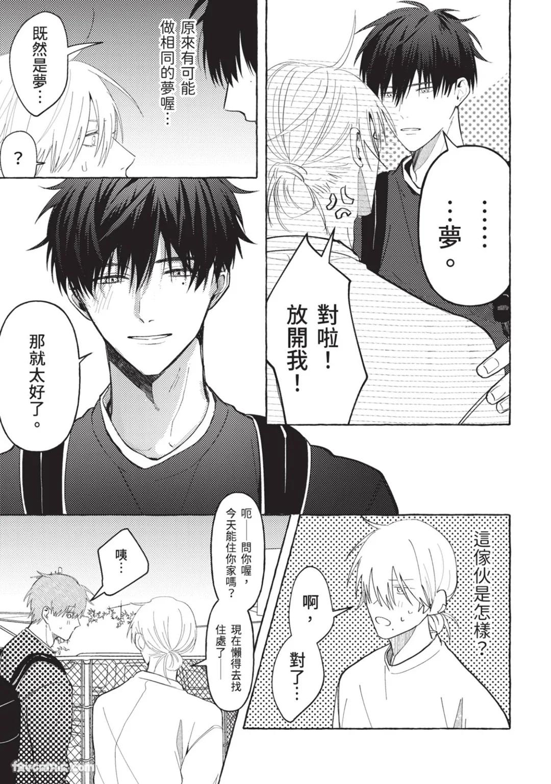 Kuzu, Omega ni Tensei︱人渣转生成了Ω - Page 24