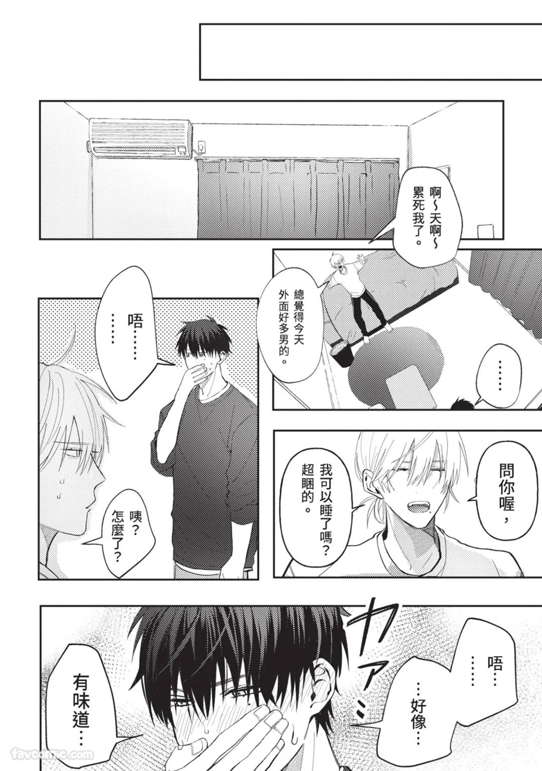Kuzu, Omega ni Tensei︱人渣转生成了Ω - Page 27