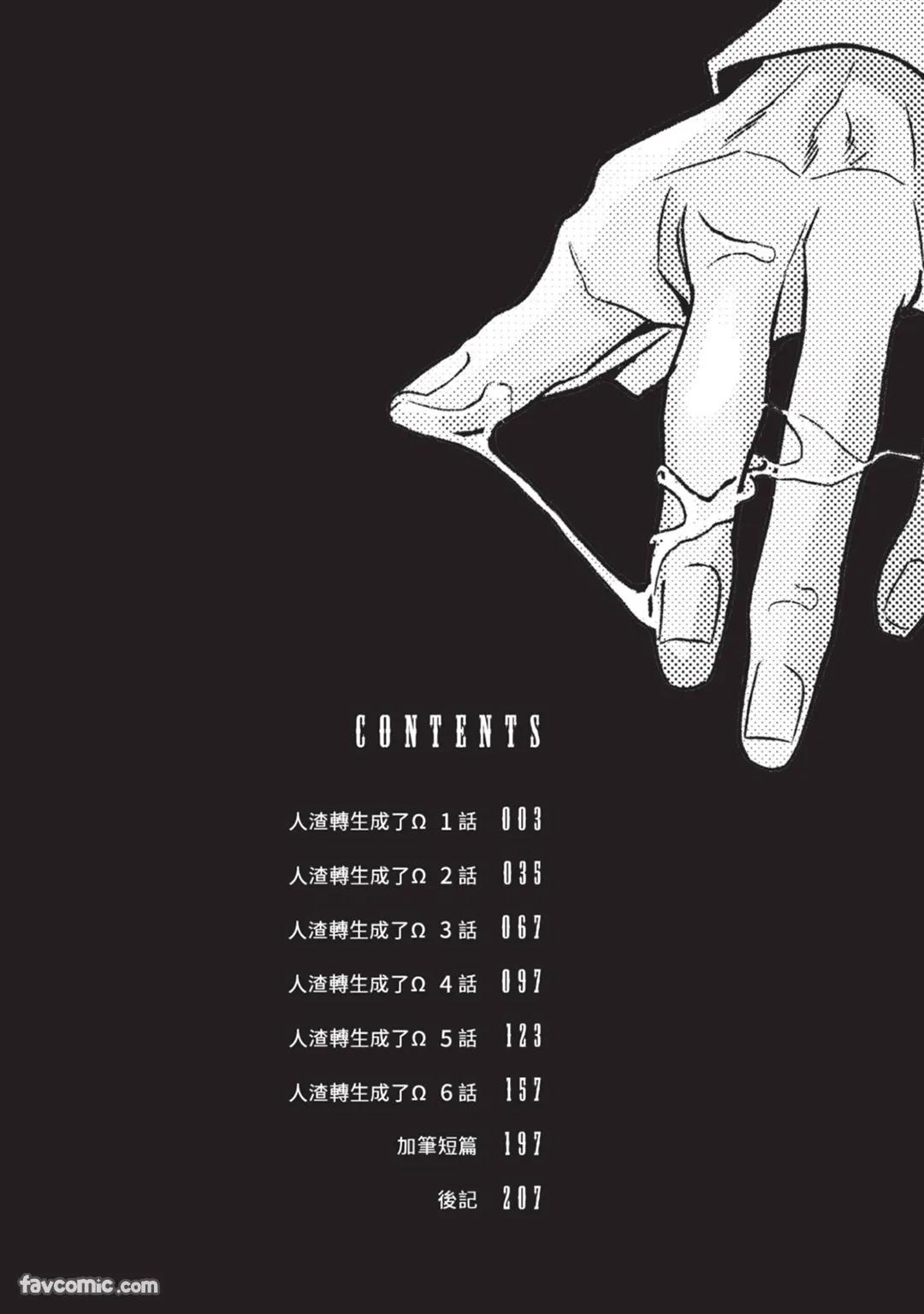 Kuzu, Omega ni Tensei︱人渣转生成了Ω - Page 3