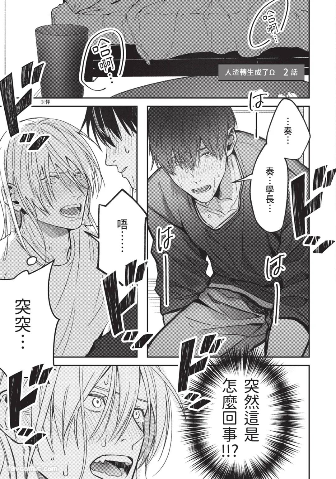 Kuzu, Omega ni Tensei︱人渣转生成了Ω - Page 36