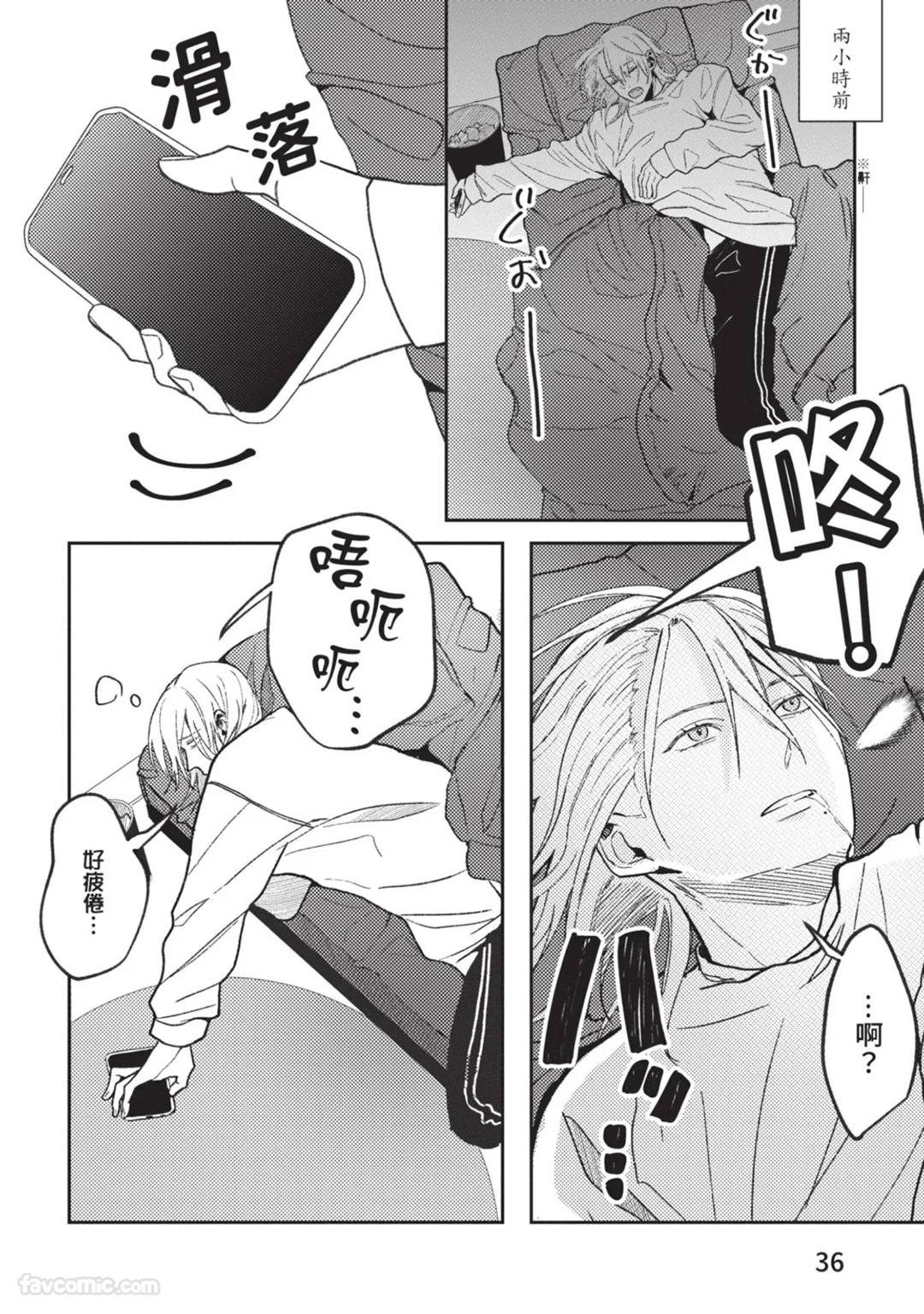 Kuzu, Omega ni Tensei︱人渣转生成了Ω - Page 37