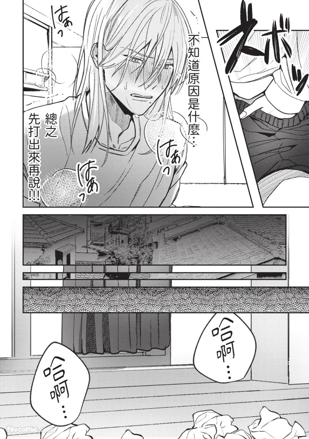 Kuzu, Omega ni Tensei︱人渣转生成了Ω - Page 41