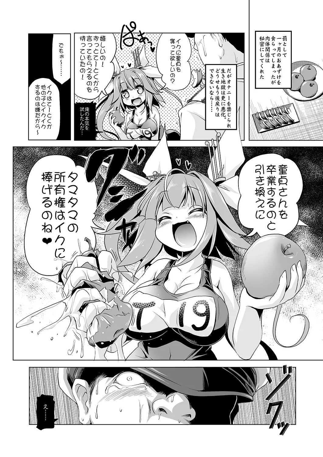 Iku-chan to Ikuiku suru Hon - Page 13