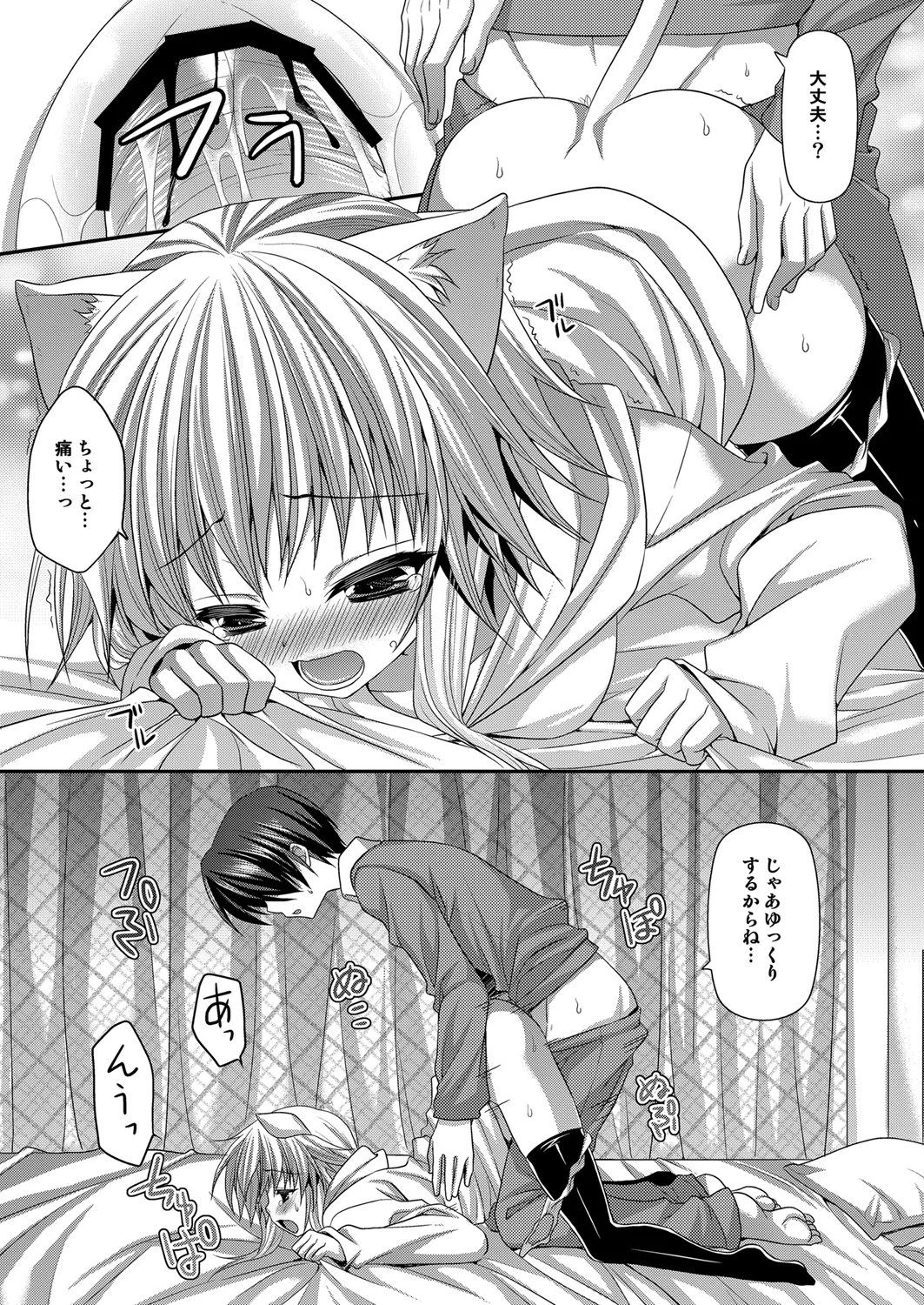 Bitter na Coffee to Sugar na Milk Lonely Cat - Page 12