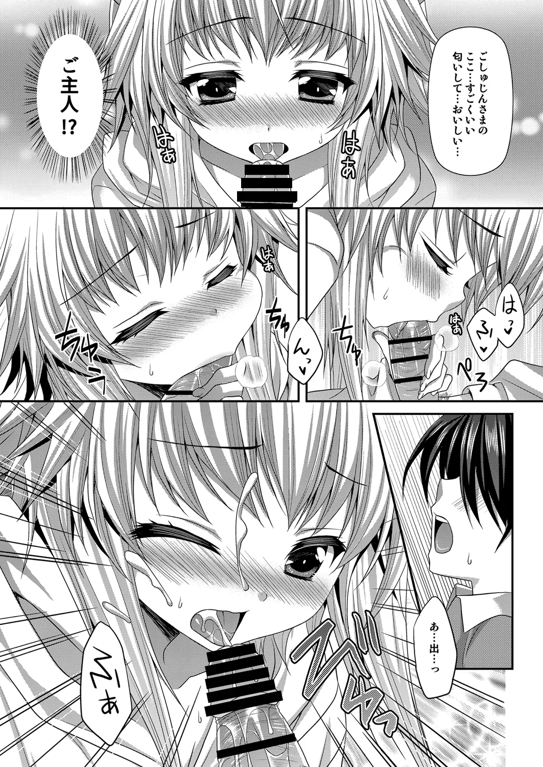 Bitter na Coffee to Sugar na Milk Lonely Cat - Page 9