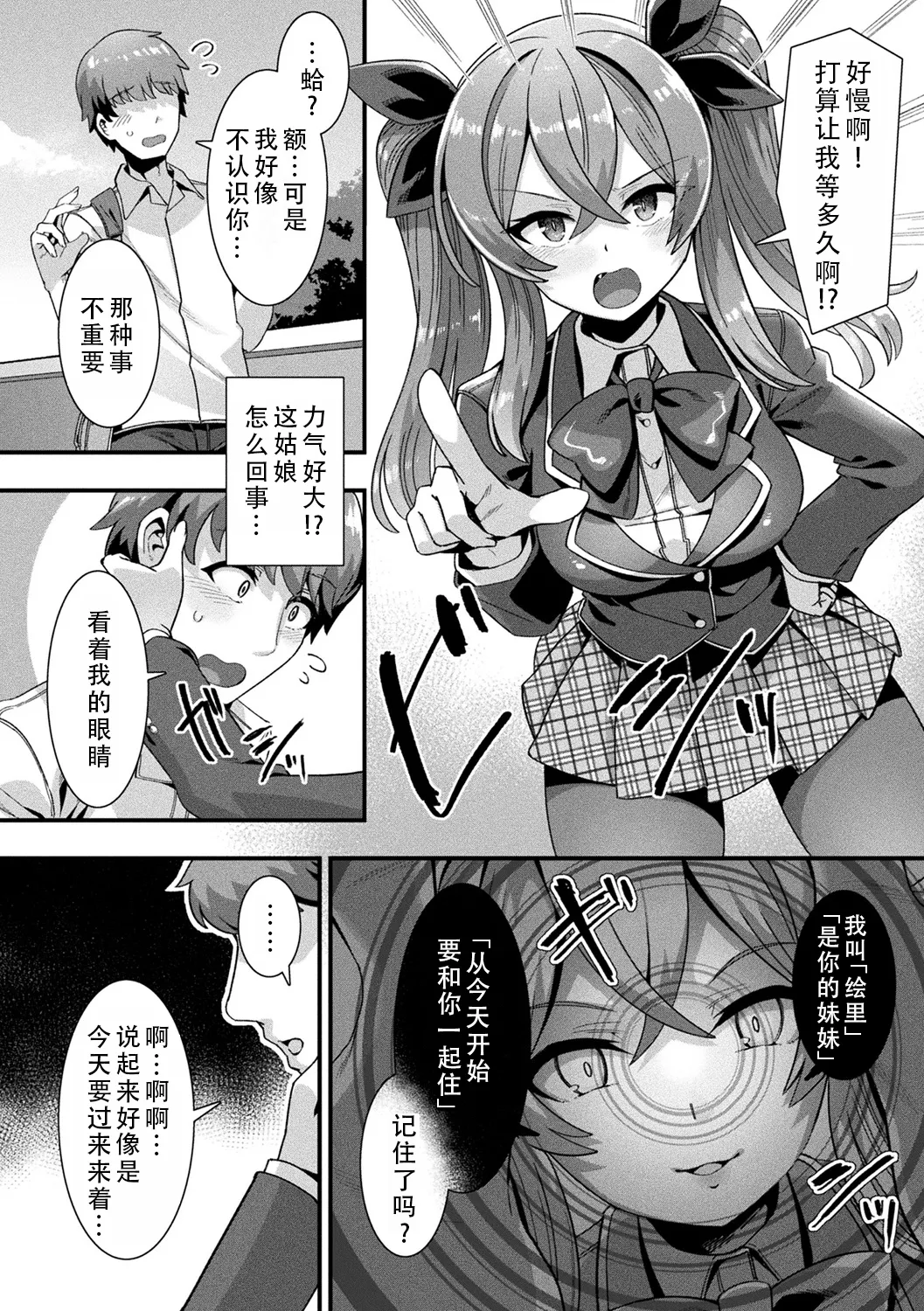 Harem Singularity | 后宫特异点 - Page 9