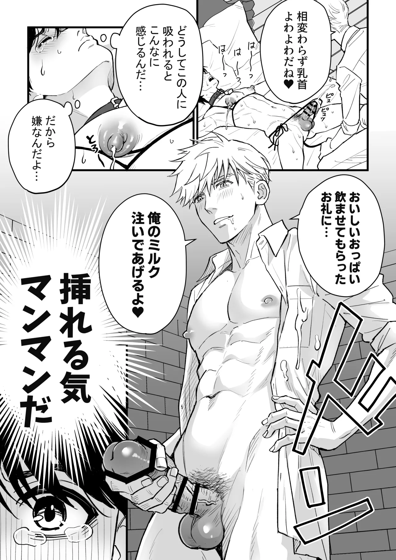 乳牛男子の乳しぼり - Page 13