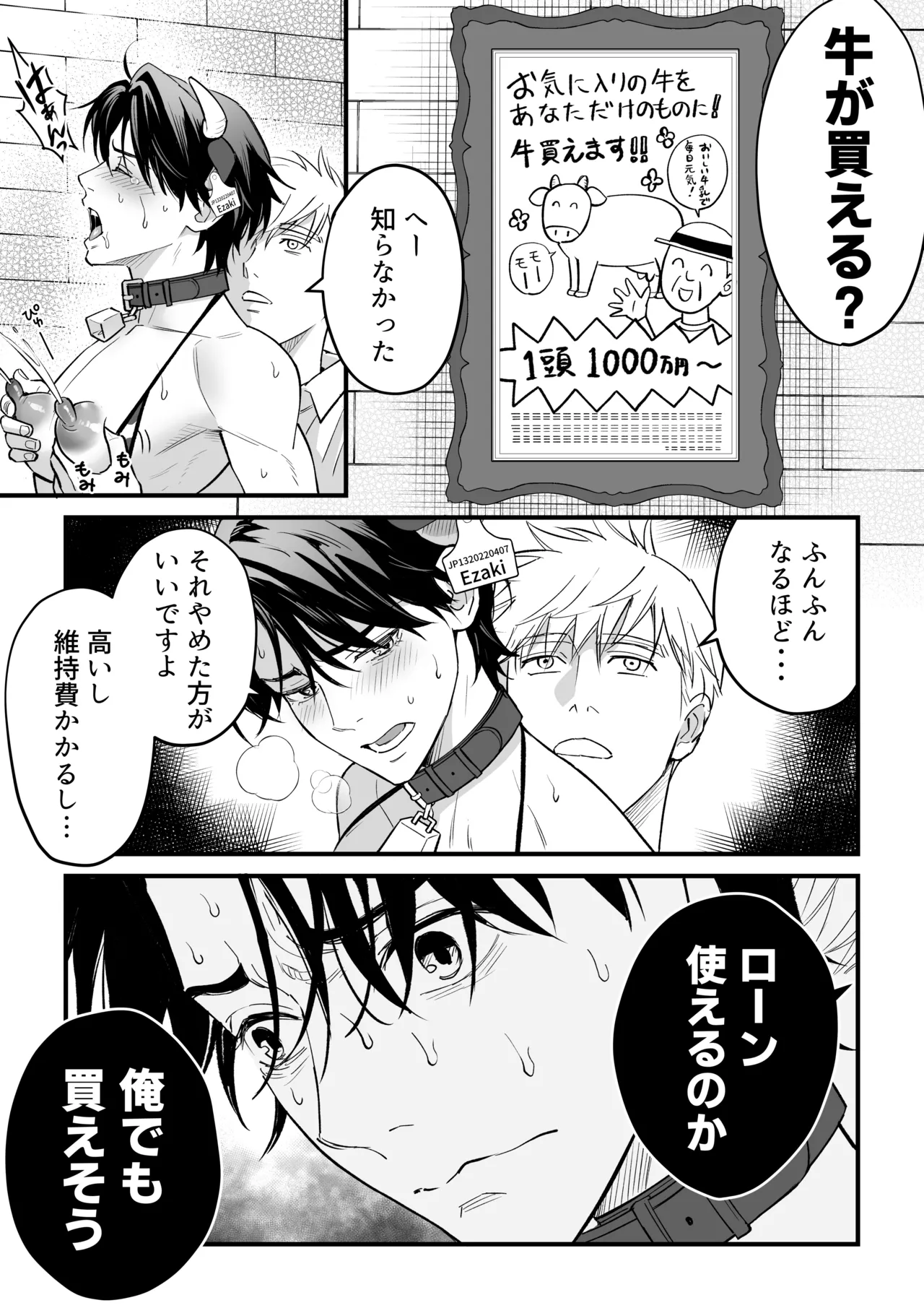 乳牛男子の乳しぼり - Page 21