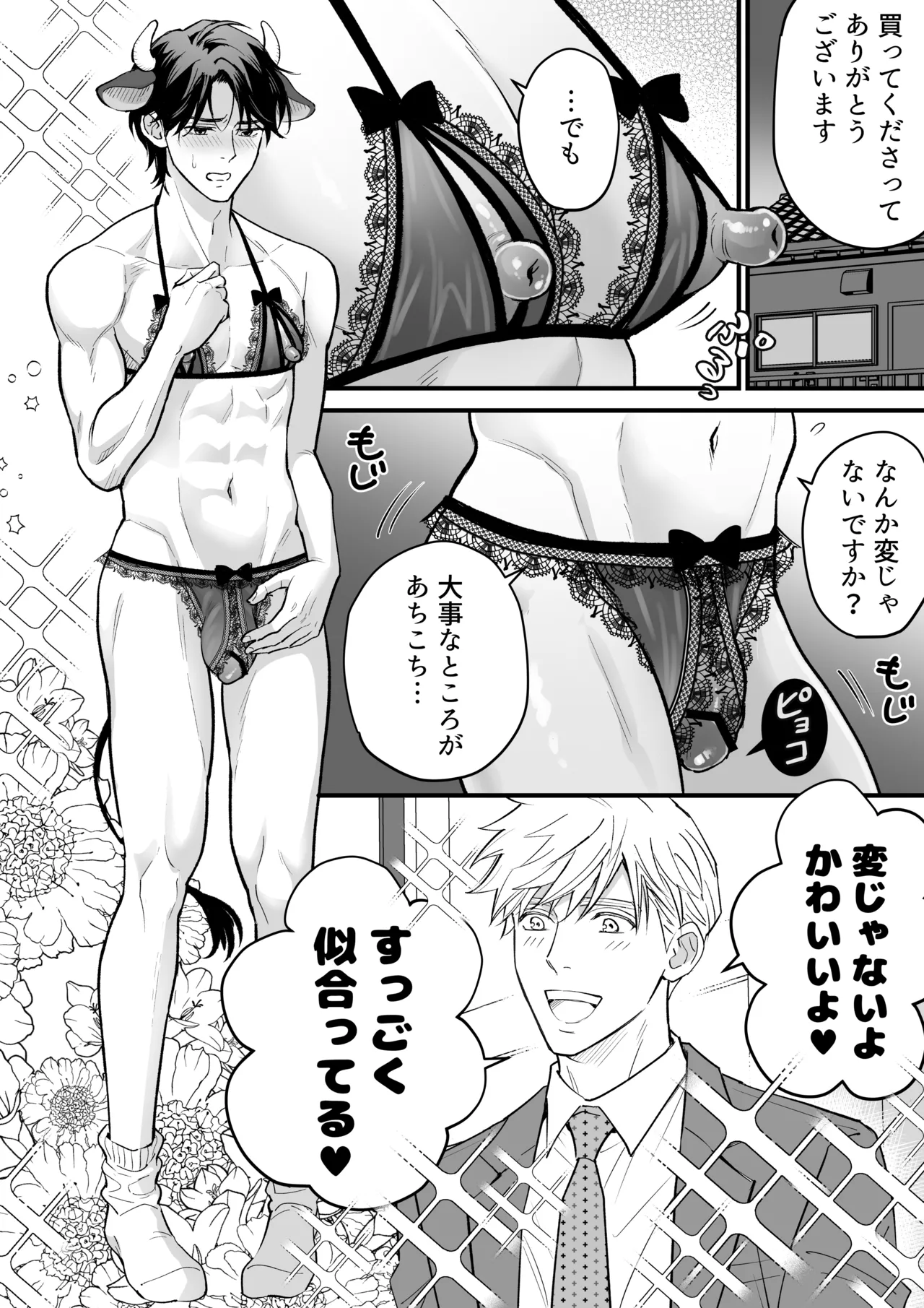 乳牛男子の乳しぼり - Page 27