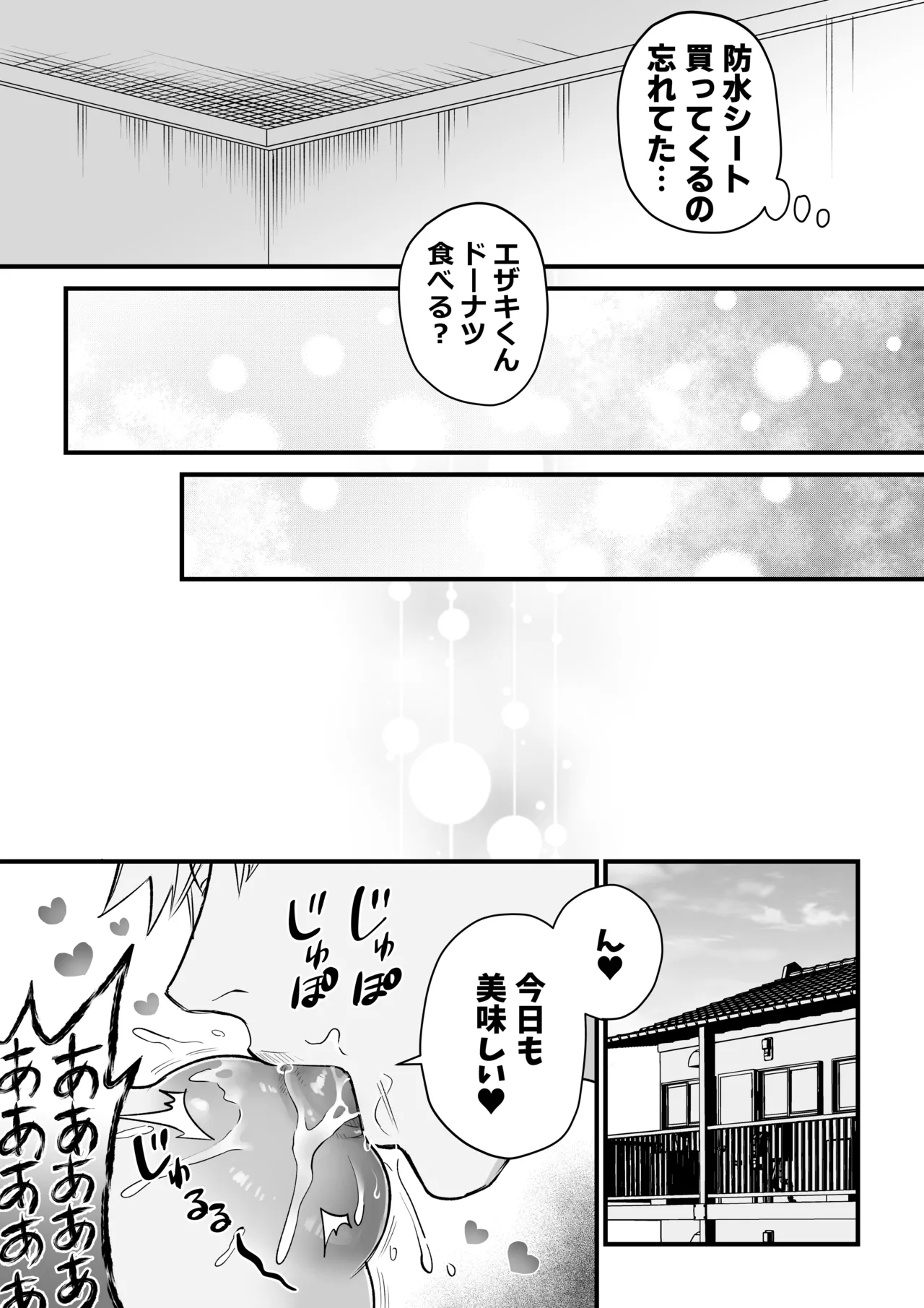 乳牛男子の乳しぼり - Page 57