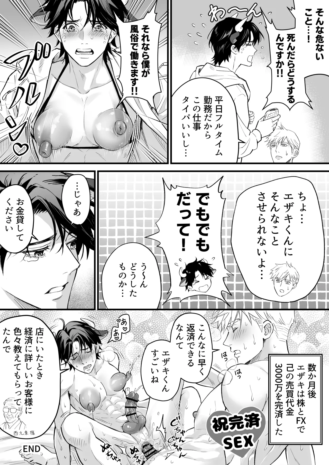 乳牛男子の乳しぼり - Page 60