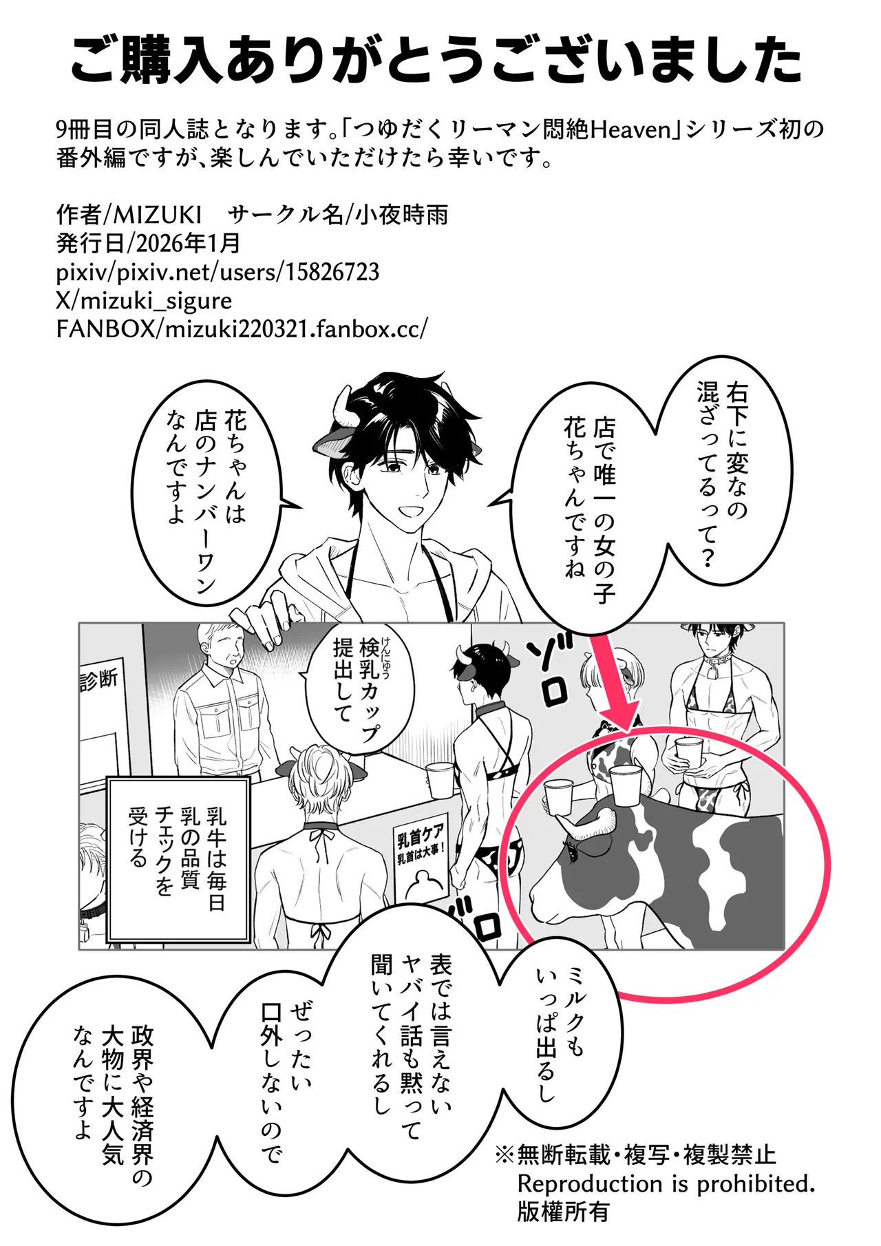 乳牛男子の乳しぼり - Page 63