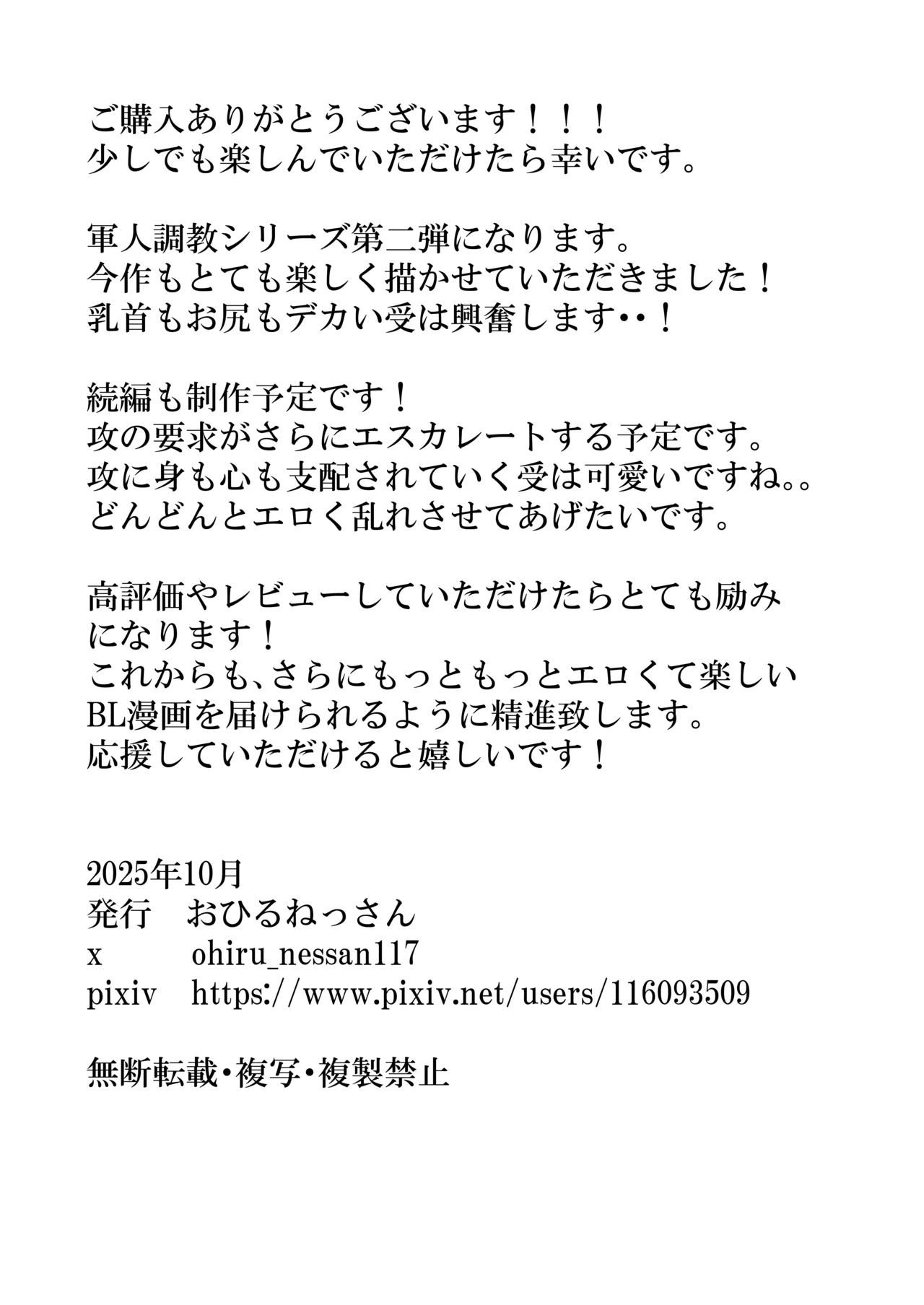 変態マゾ軍人野外調教 - Page 33