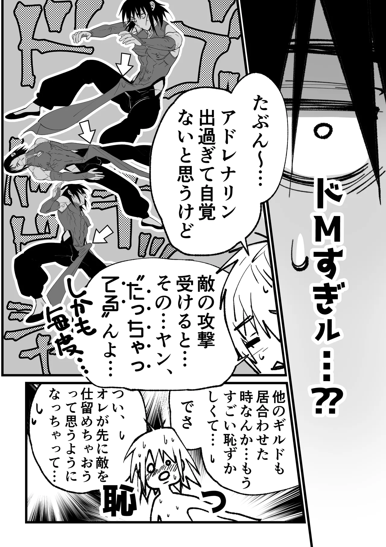 おれのギルドはヤバすぎる!! - Page 25