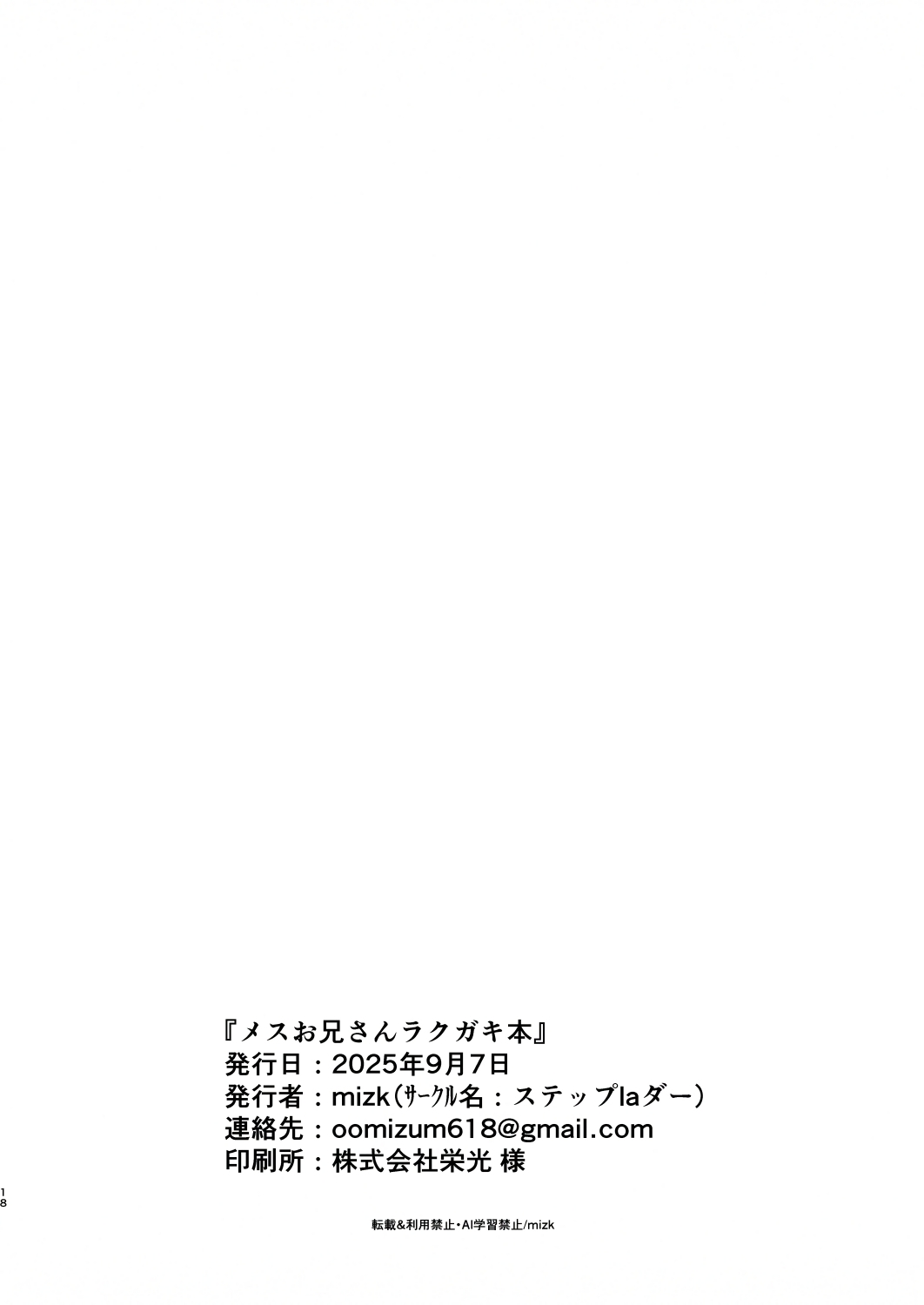 メスお兄さんラクガキ本 - Page 17