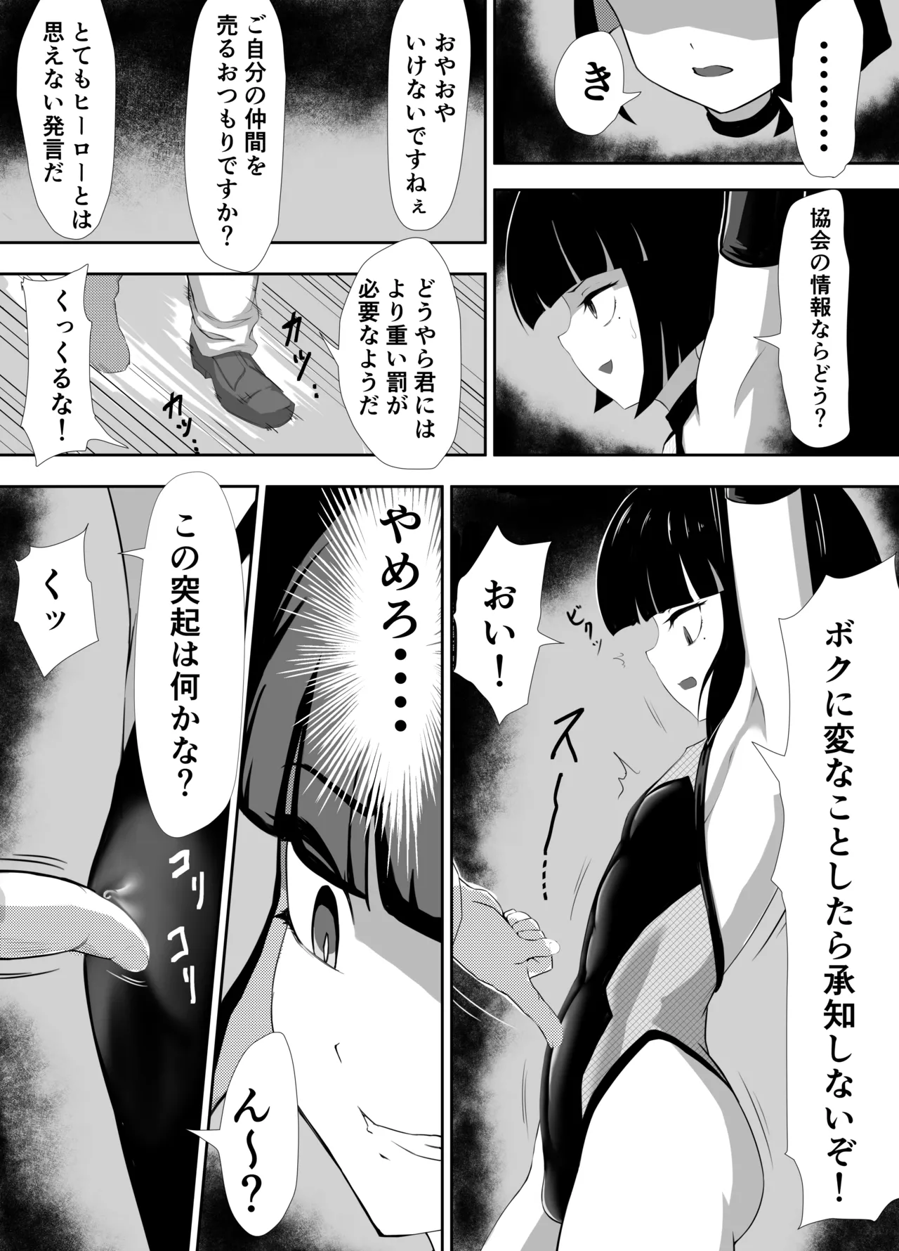 生意気♂ショタヒーローをハメ撮り生配信x奴○化! - Page 11