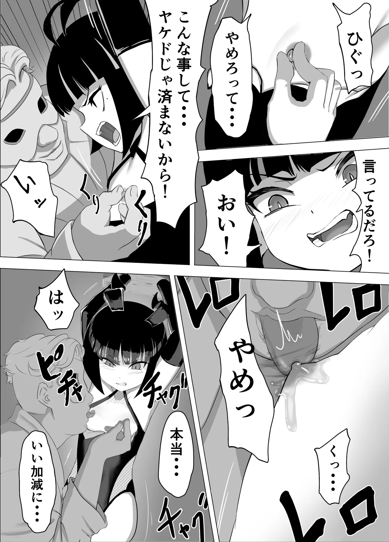 生意気♂ショタヒーローをハメ撮り生配信x奴○化! - Page 13