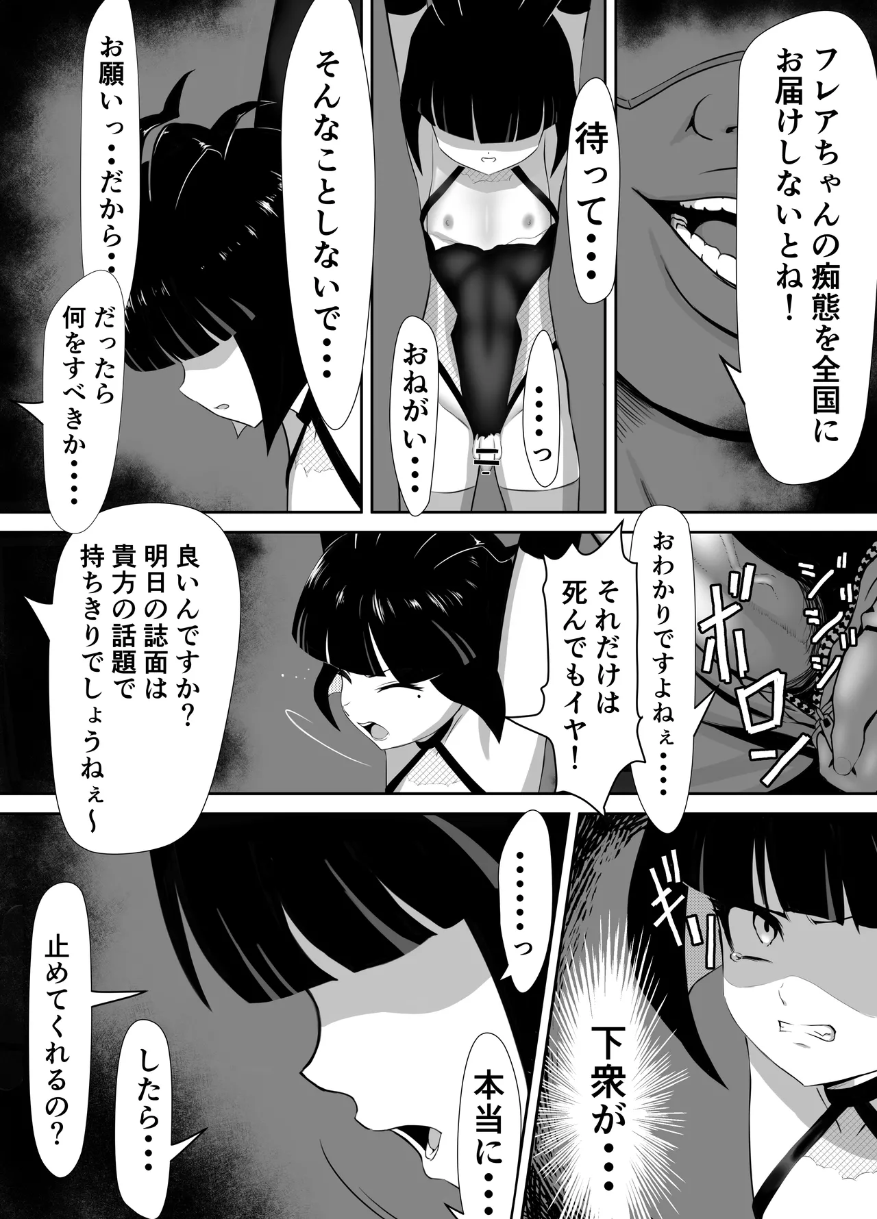 生意気♂ショタヒーローをハメ撮り生配信x奴○化! - Page 24