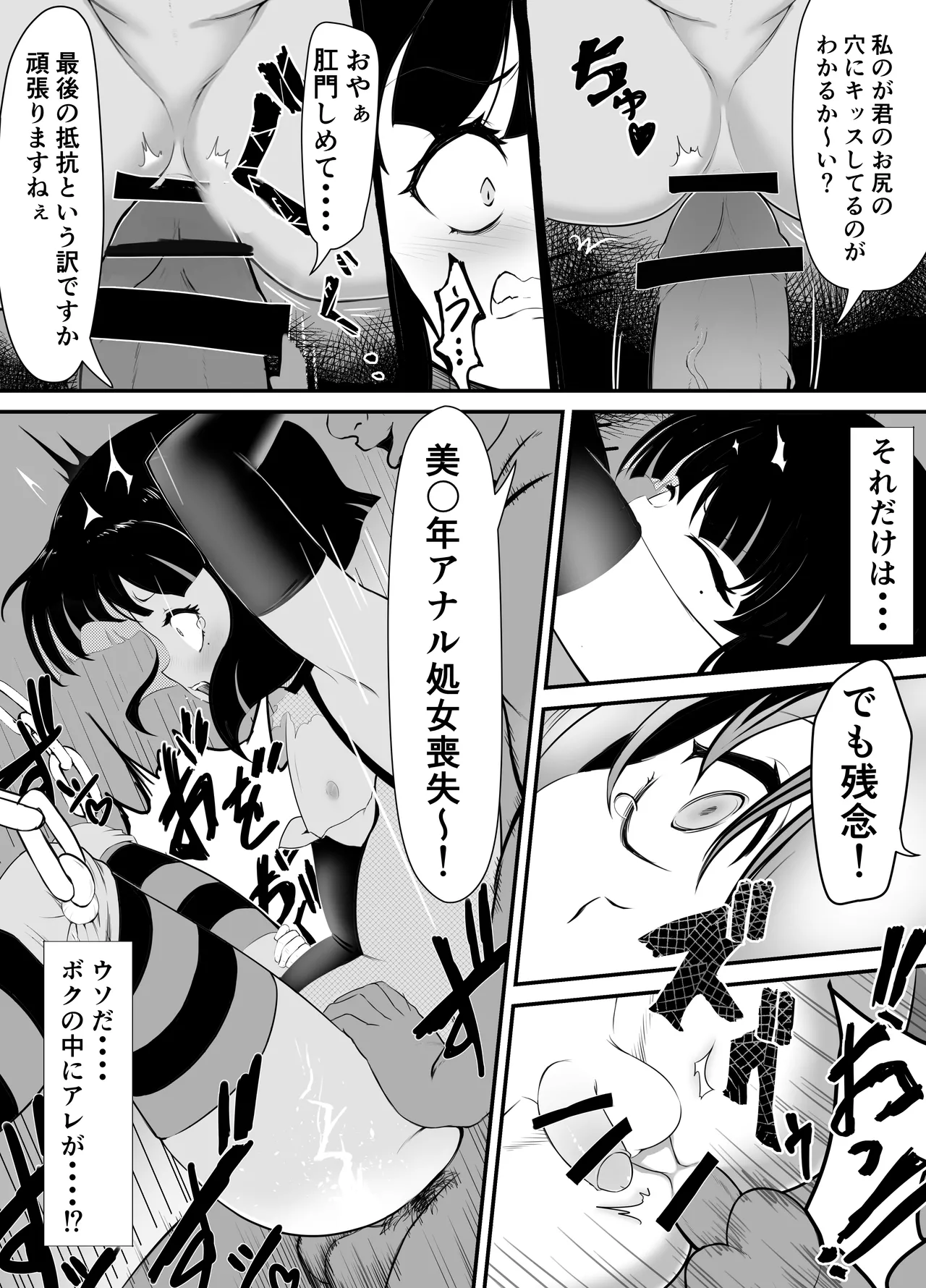 生意気♂ショタヒーローをハメ撮り生配信x奴○化! - Page 37