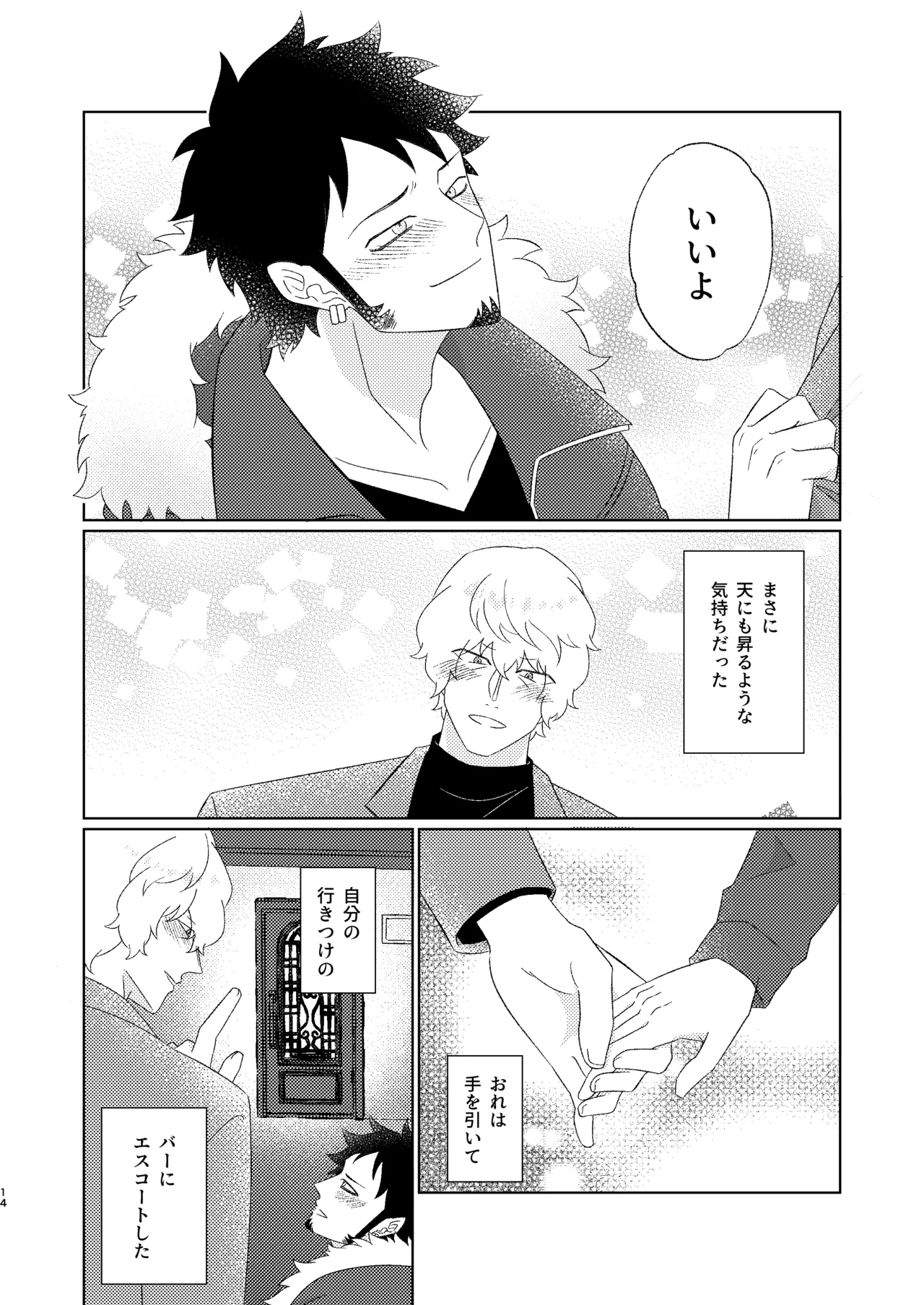 Eyes on me 1 - Page 15